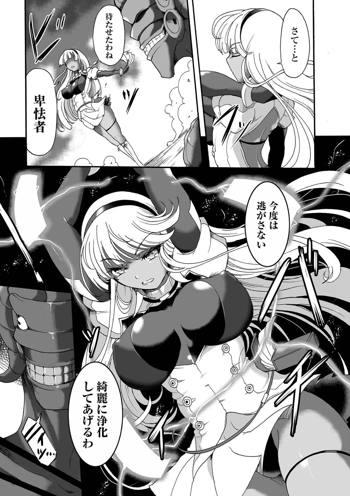 完全敗北ヒロイン図姦 13ページ