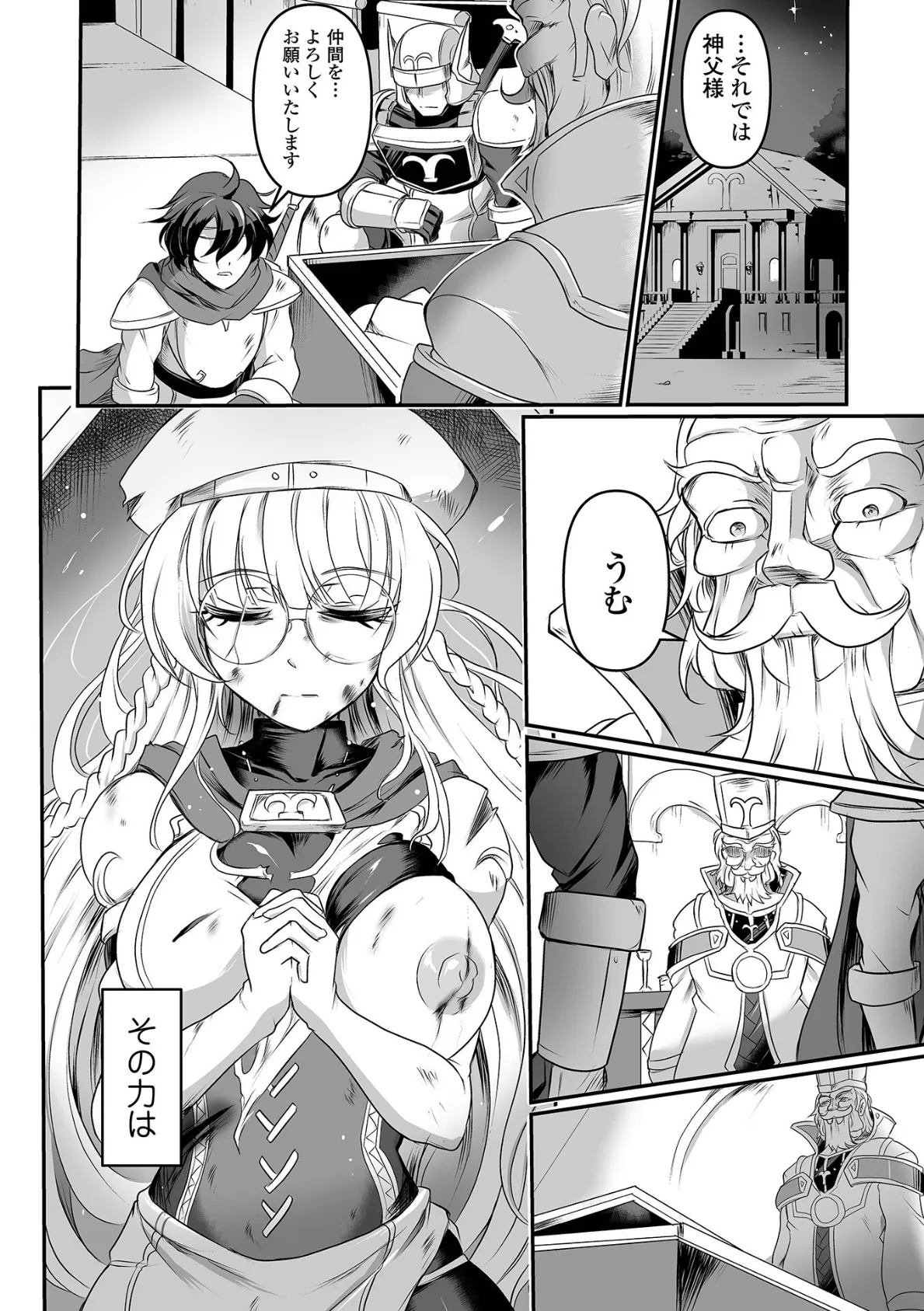 完全敗北ヒロイン図姦 20ページ