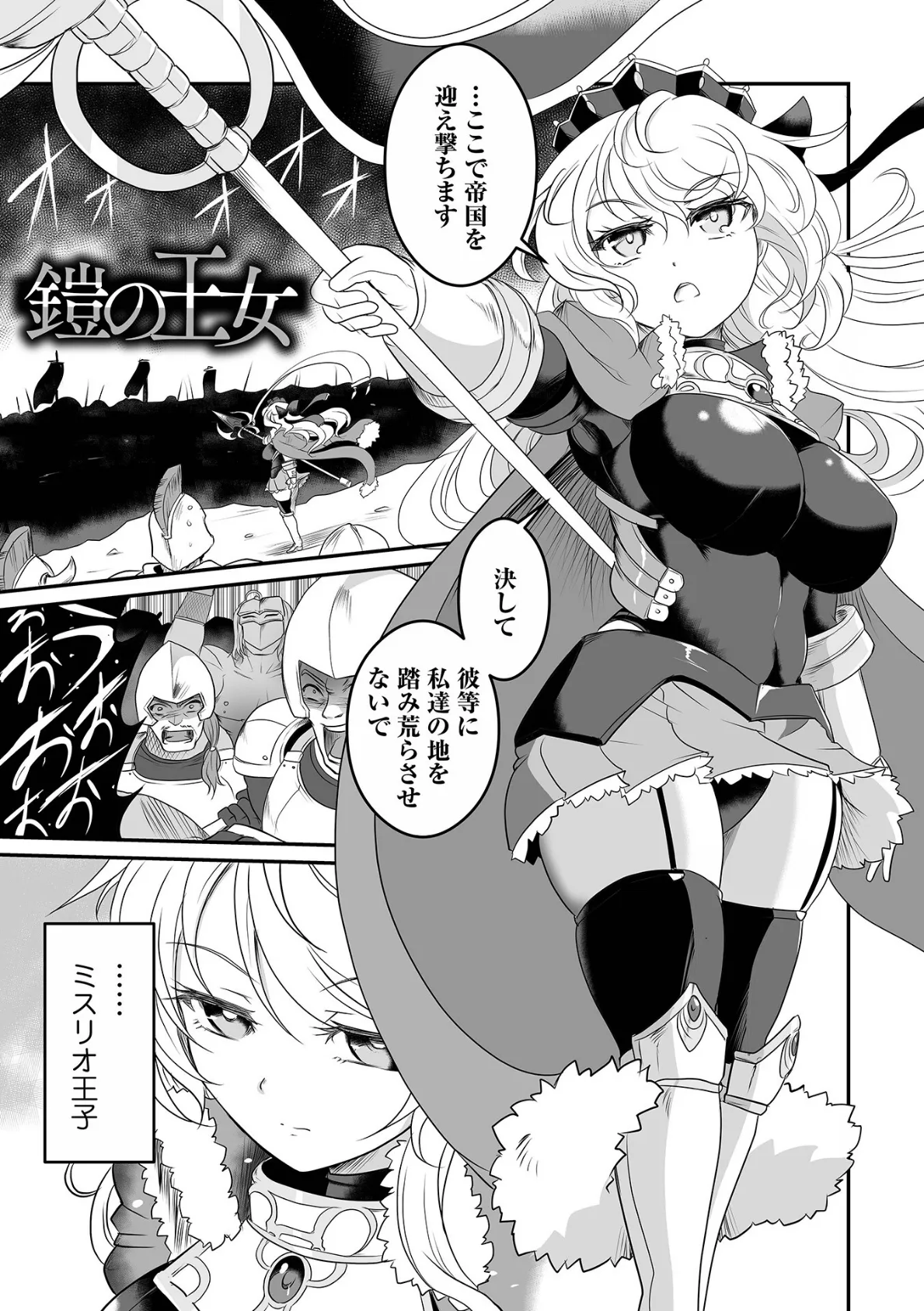 完全敗北ヒロイン図姦 23ページ
