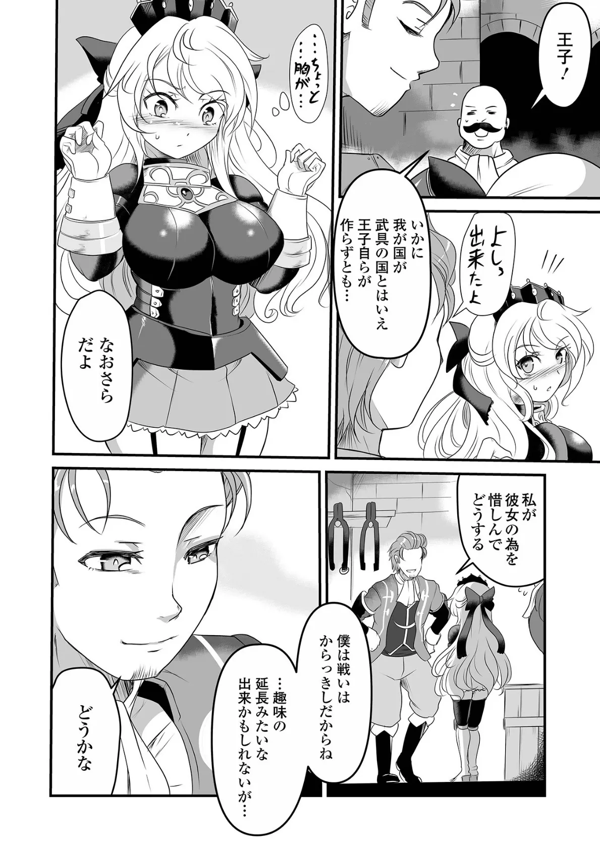 完全敗北ヒロイン図姦 24ページ
