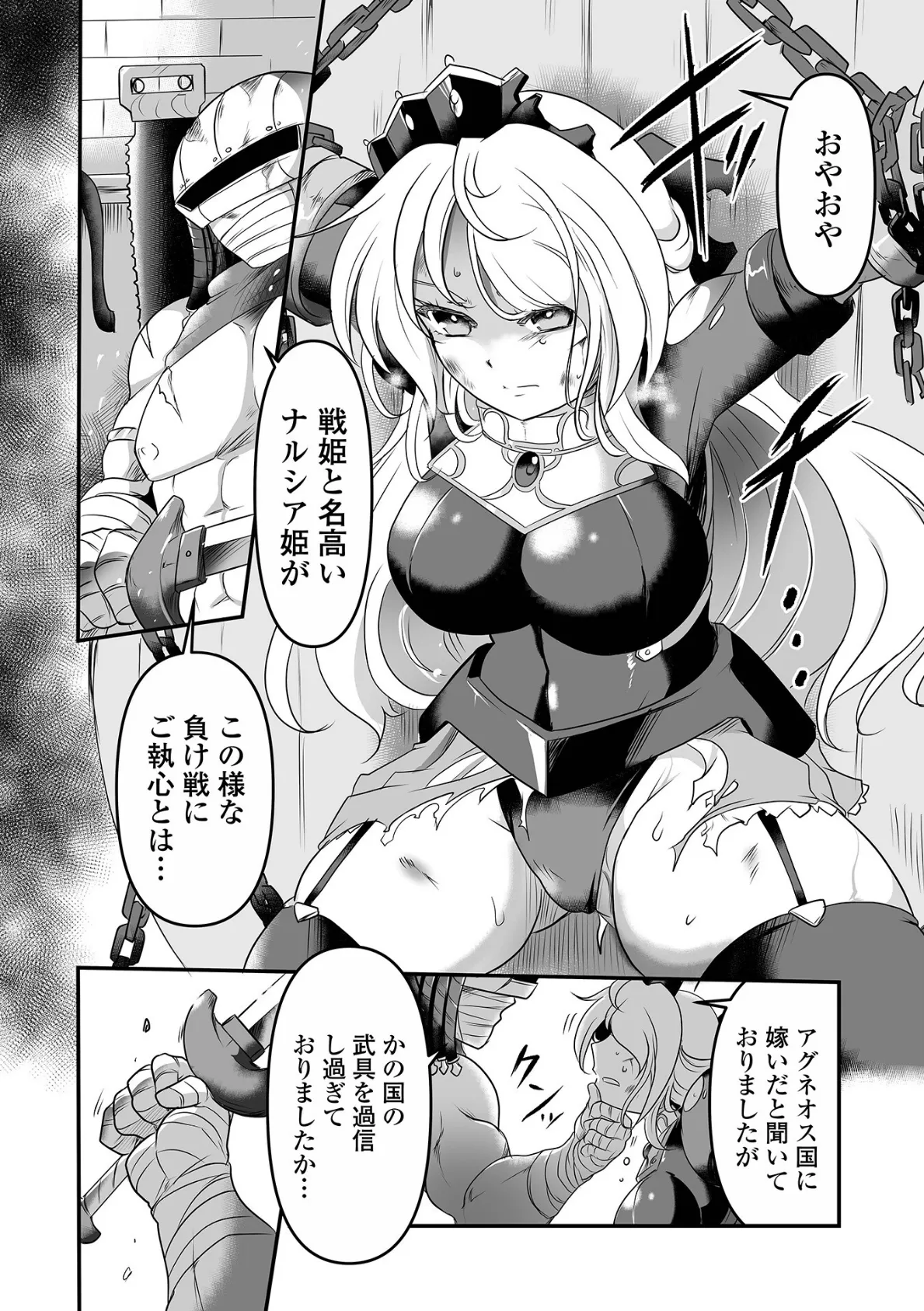 完全敗北ヒロイン図姦 26ページ
