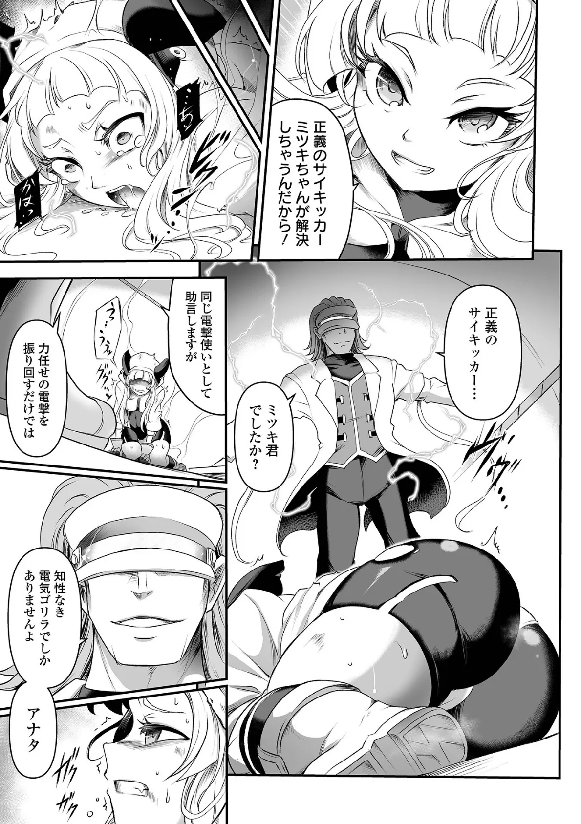 完全敗北ヒロイン図姦 33ページ