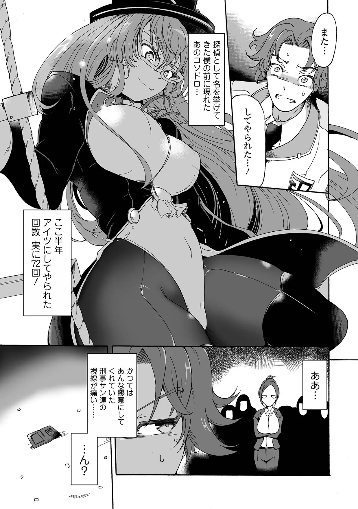 完全敗北ヒロイン図姦 37ページ