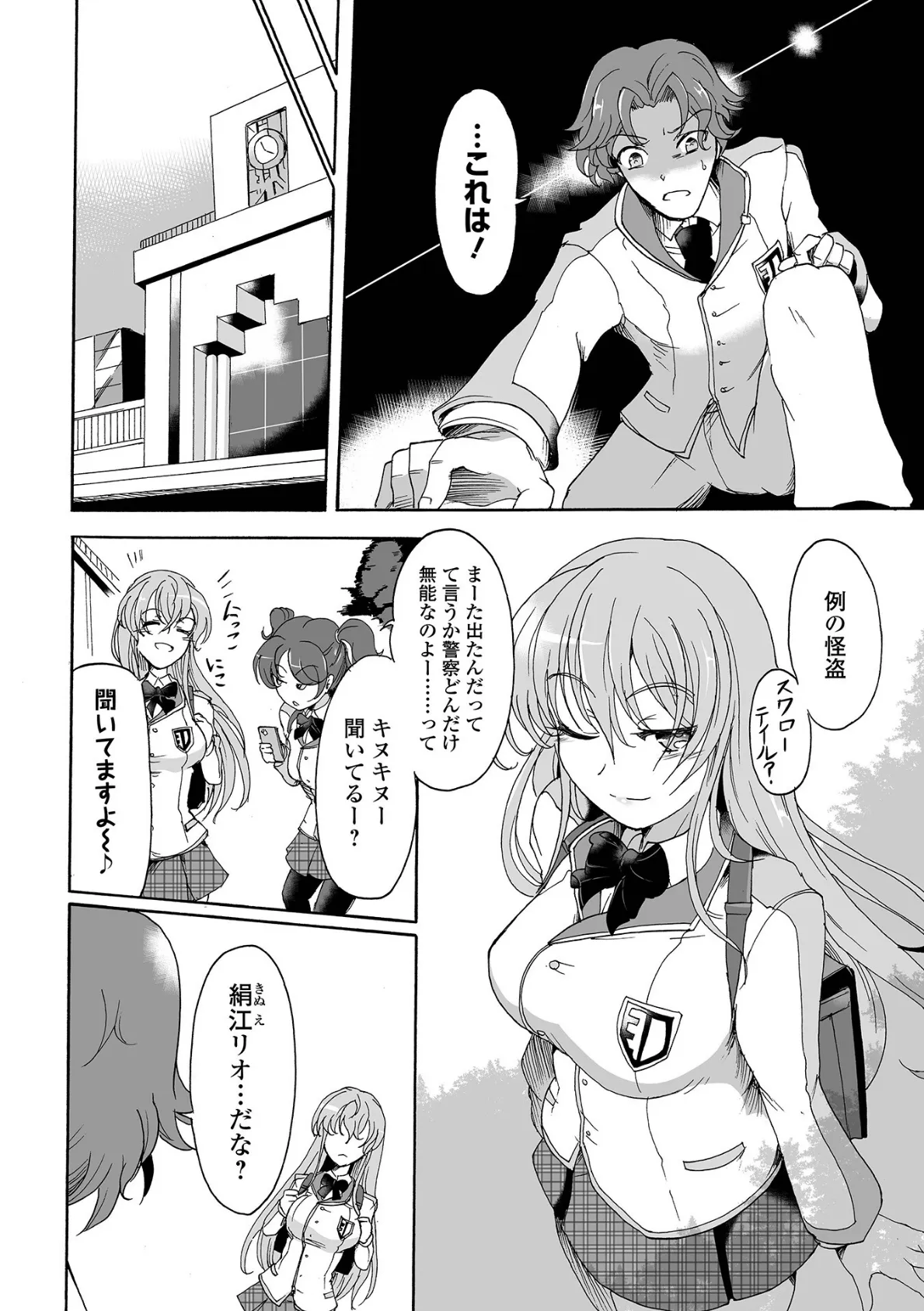 完全敗北ヒロイン図姦 38ページ