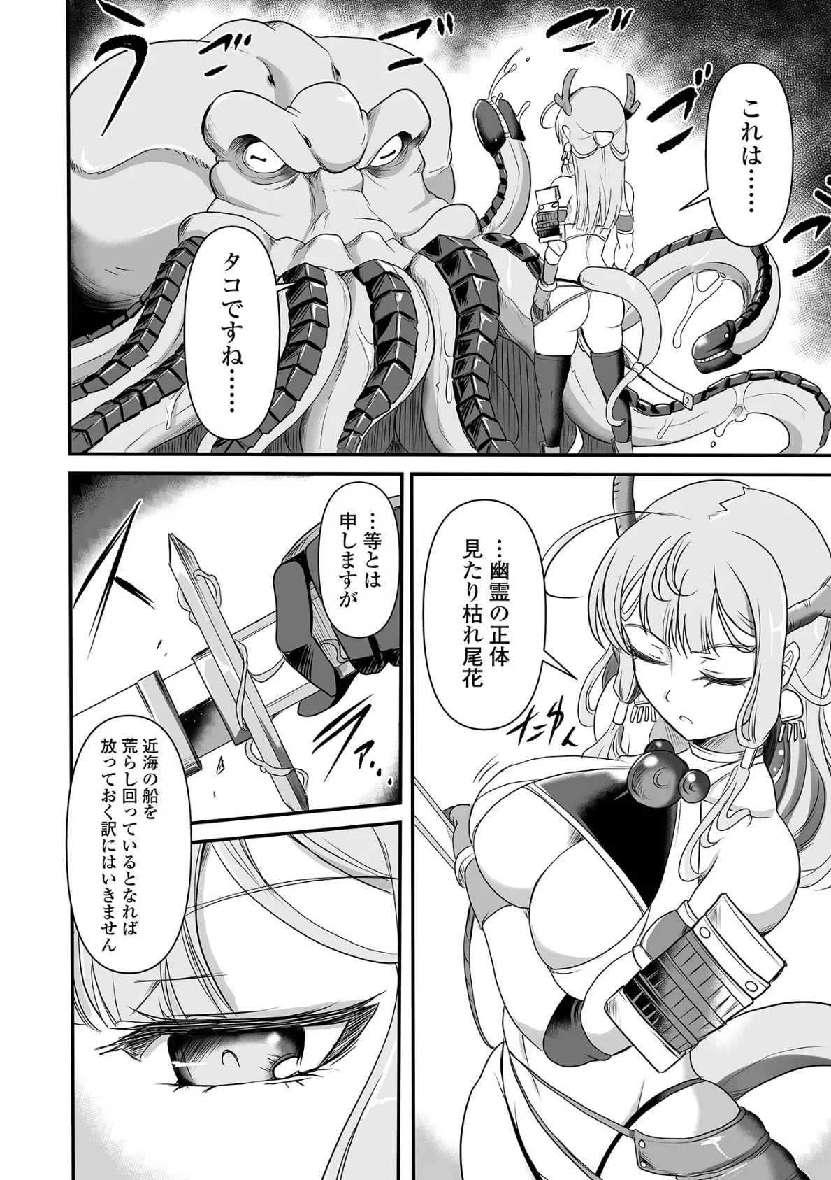 完全敗北ヒロイン図姦 8ページ