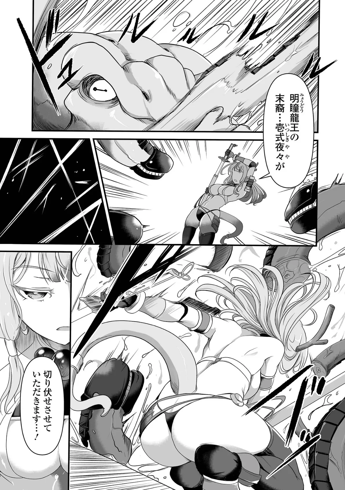 完全敗北ヒロイン図姦 9ページ