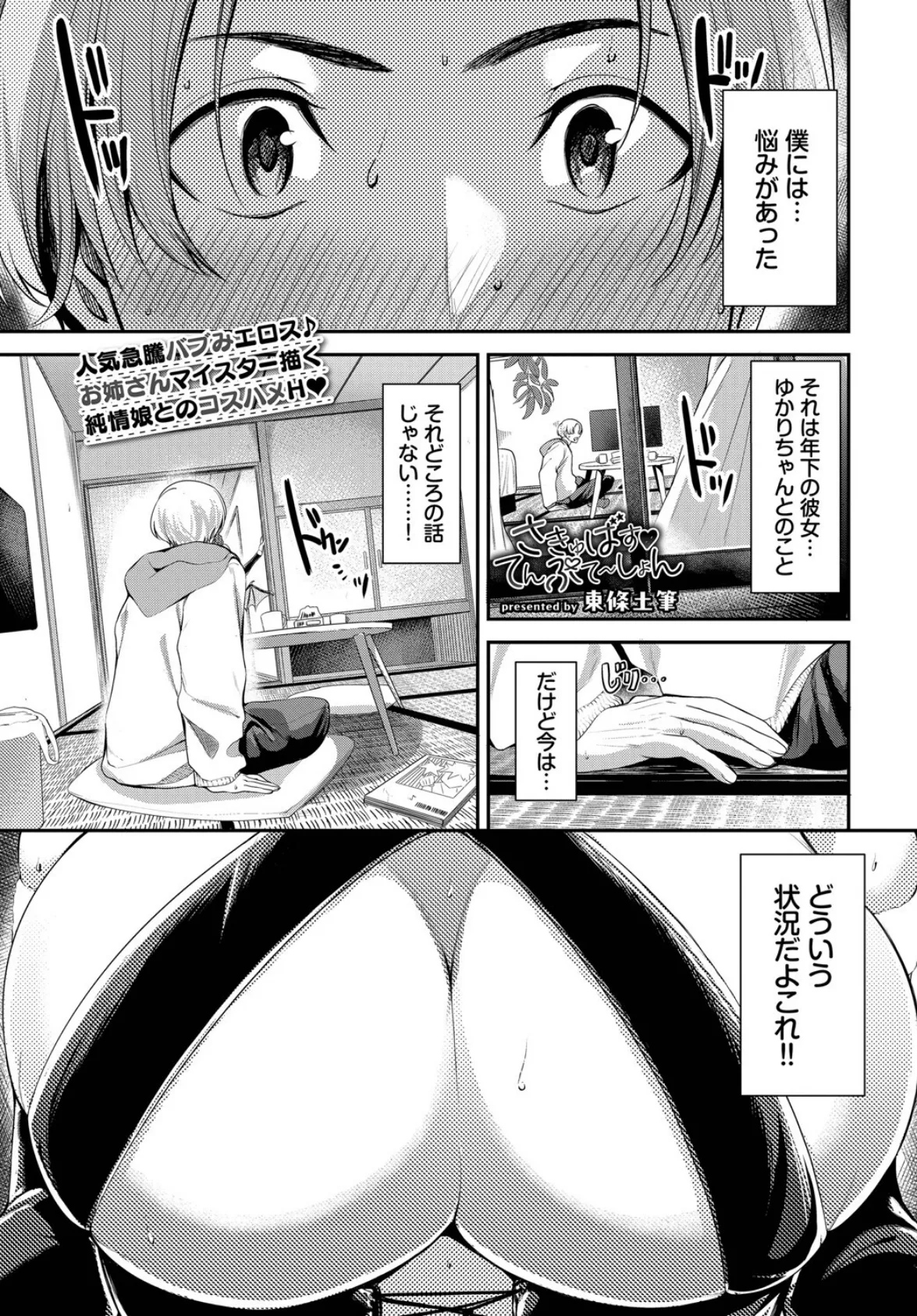 COMIC BAVEL 2025年6月号 18ページ