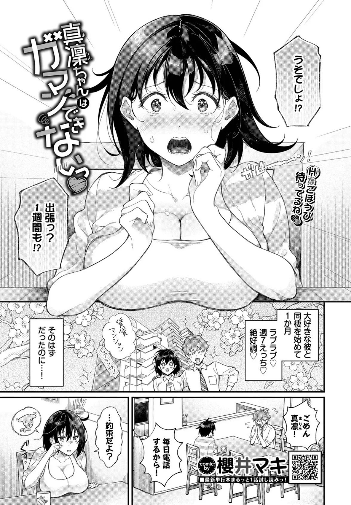 COMIC BAVEL 2025年6月号 19ページ