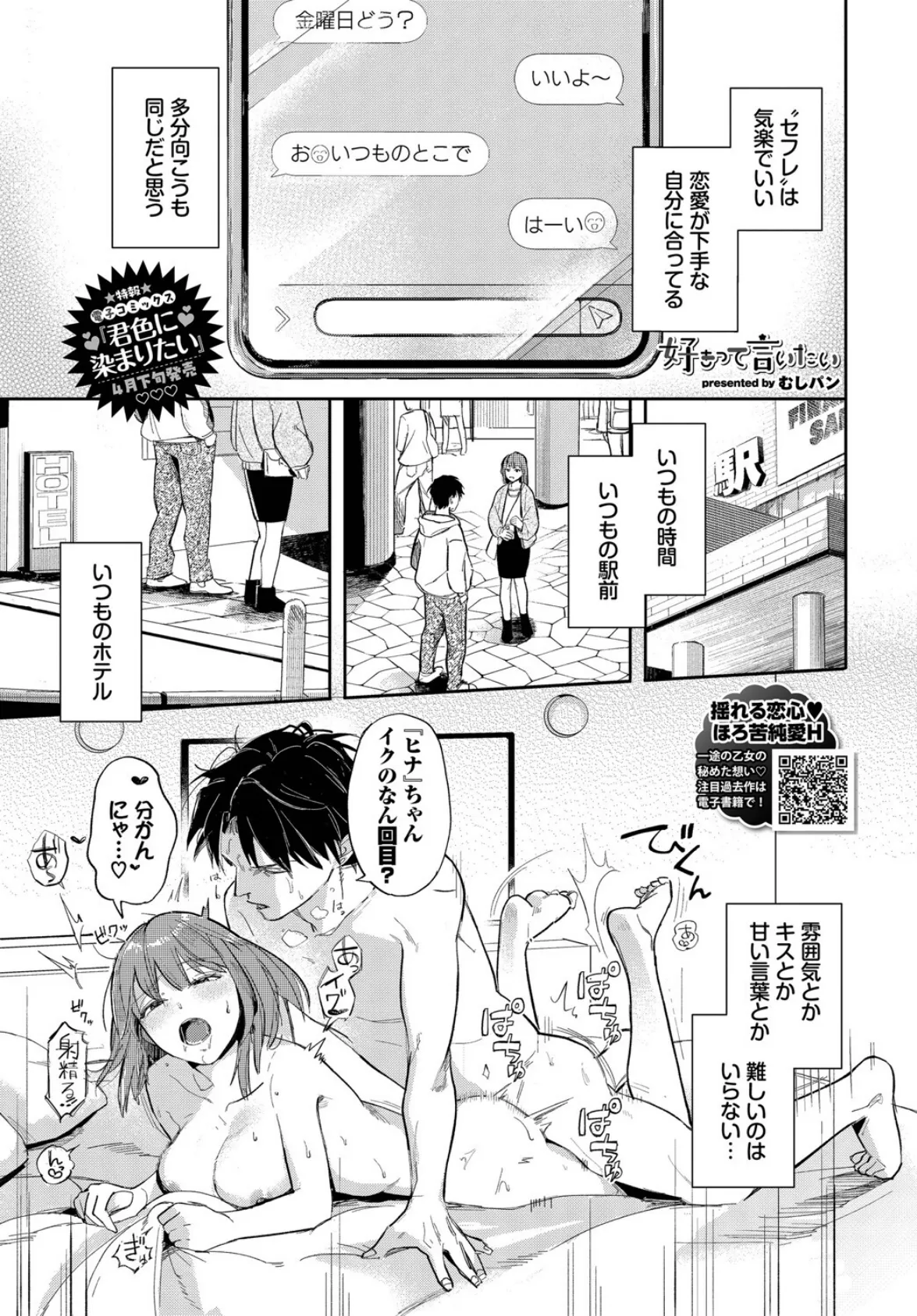 COMIC BAVEL 2025年6月号 21ページ