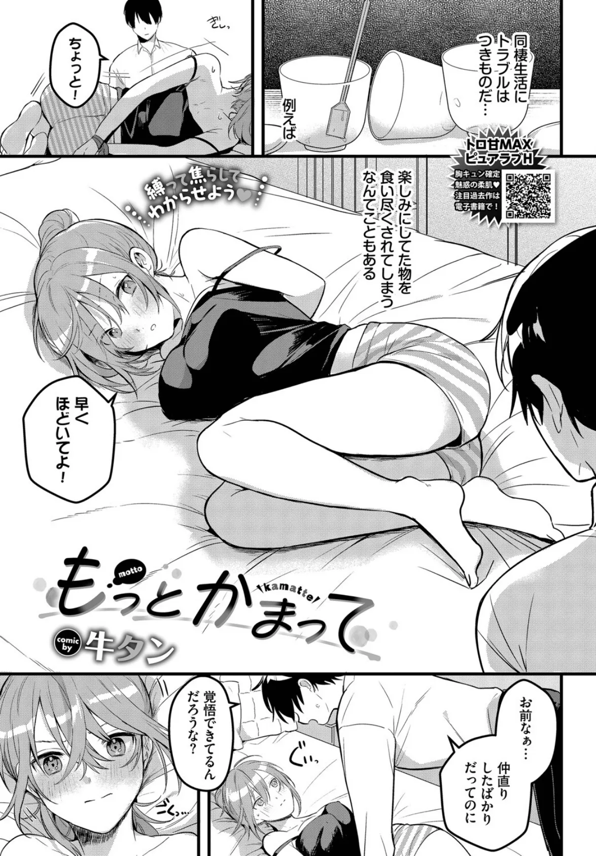 COMIC BAVEL 2025年6月号 30ページ