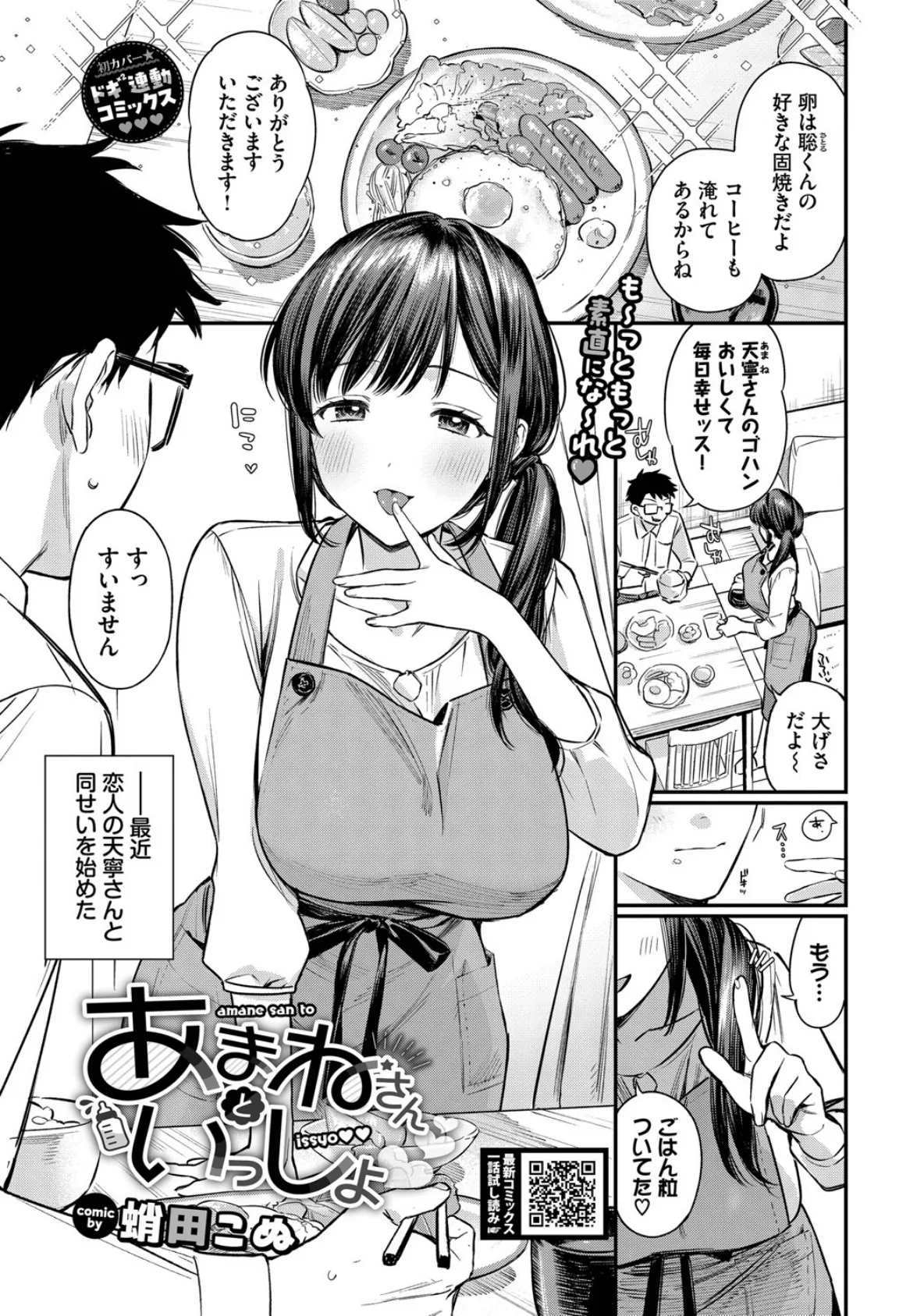 COMIC BAVEL 2025年6月号 5ページ