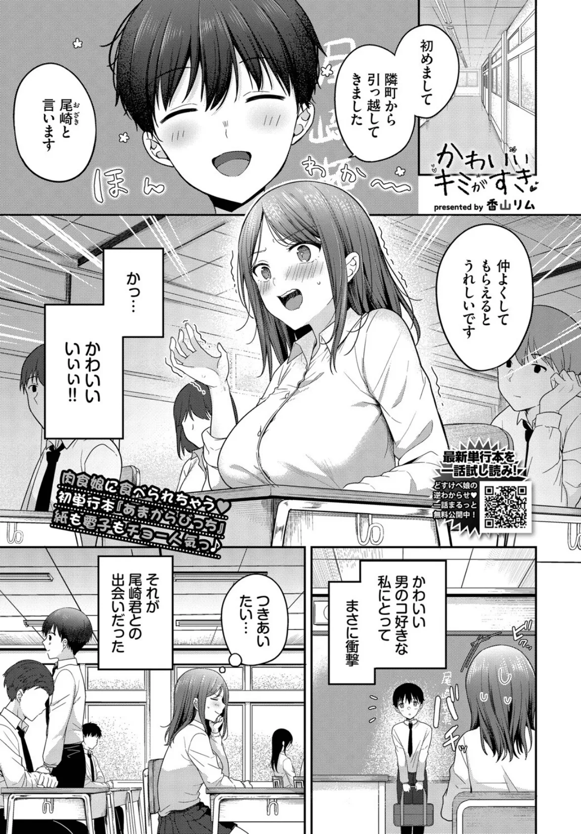 COMIC BAVEL 2025年6月号 9ページ
