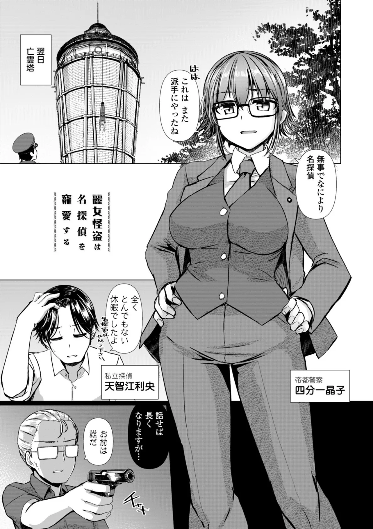 麗女怪盗は名探偵を寵愛する-天智探偵の麗女シリーズ-【デジタル版】 18ページ
