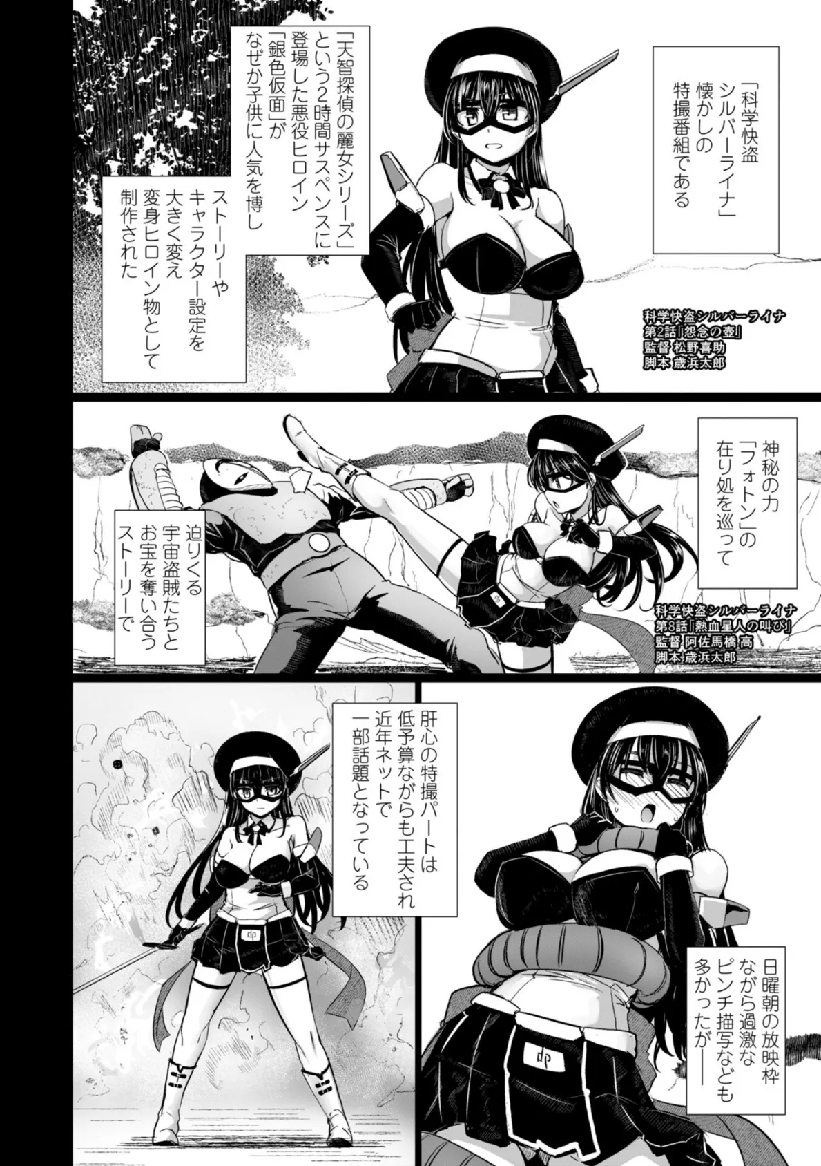 麗女怪盗は名探偵を寵愛する-天智探偵の麗女シリーズ-【デジタル版】 28ページ