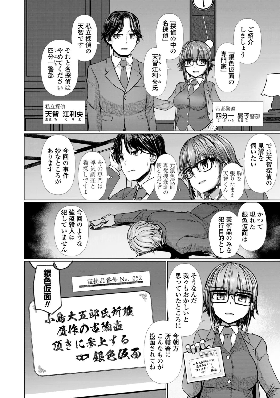 麗女怪盗は名探偵を寵愛する-天智探偵の麗女シリーズ-【デジタル版】 4ページ