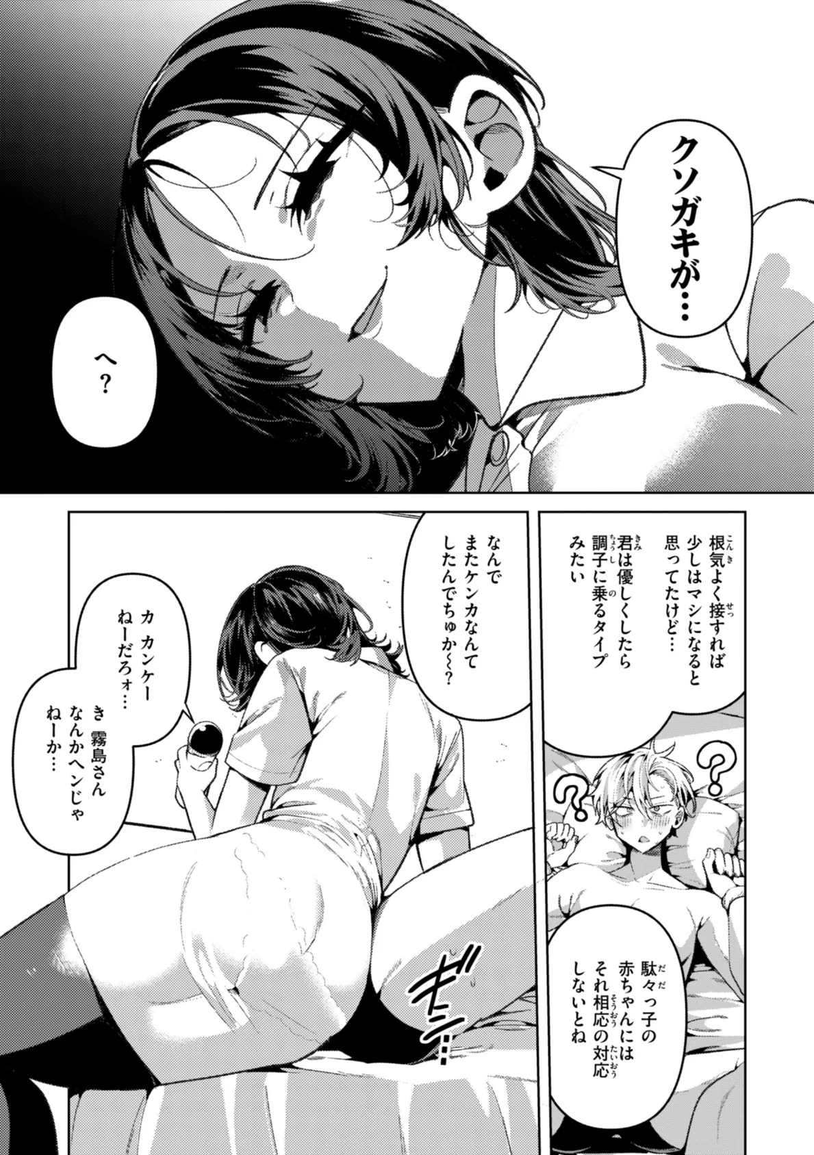 ドMギャルの姫川さん【通常版】 25ページ