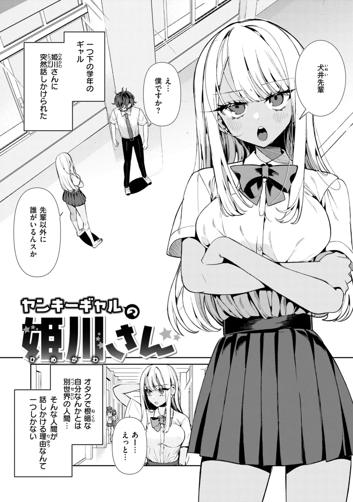 ドMギャルの姫川さん【通常版】 3ページ