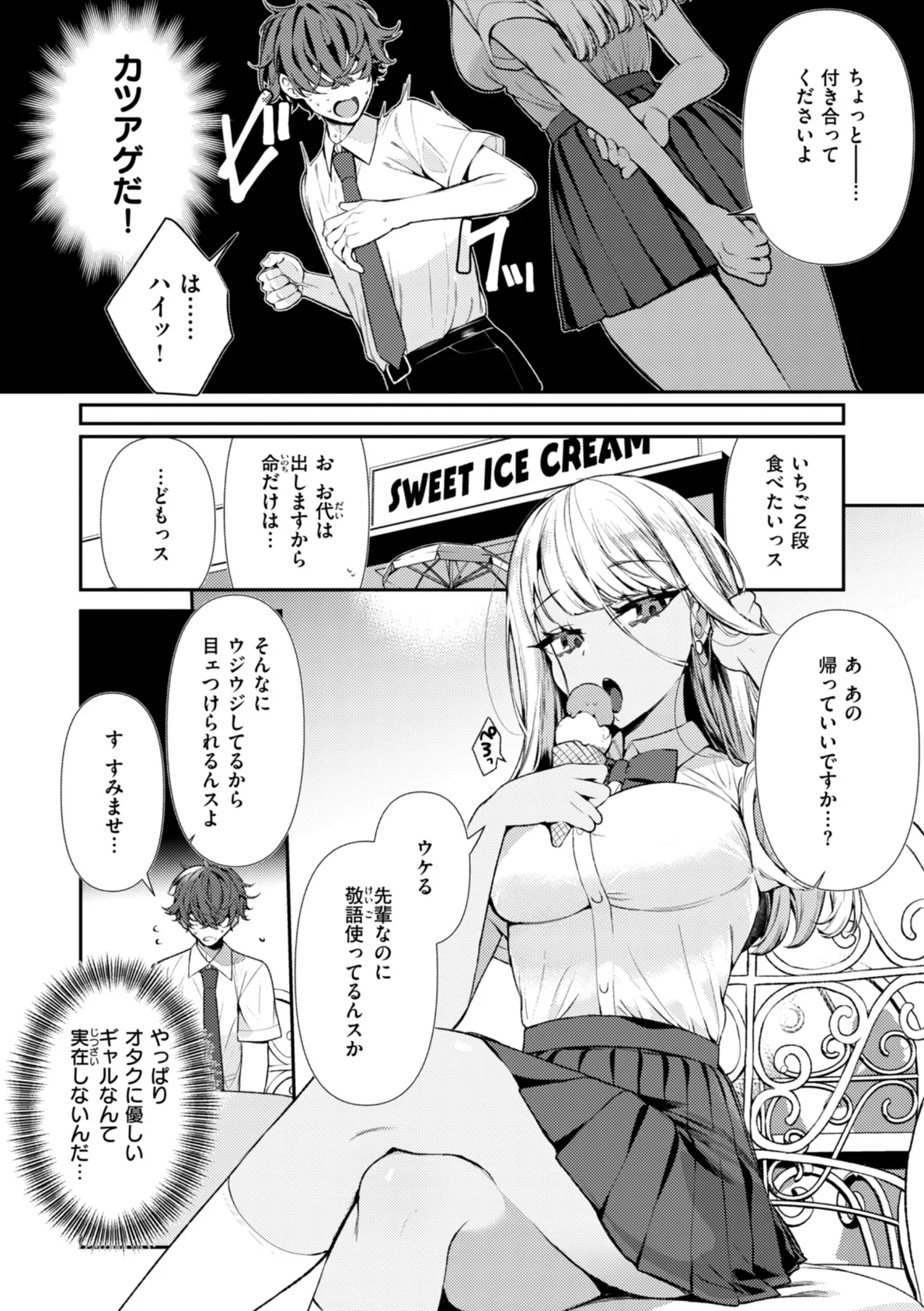 ドMギャルの姫川さん【通常版】 4ページ