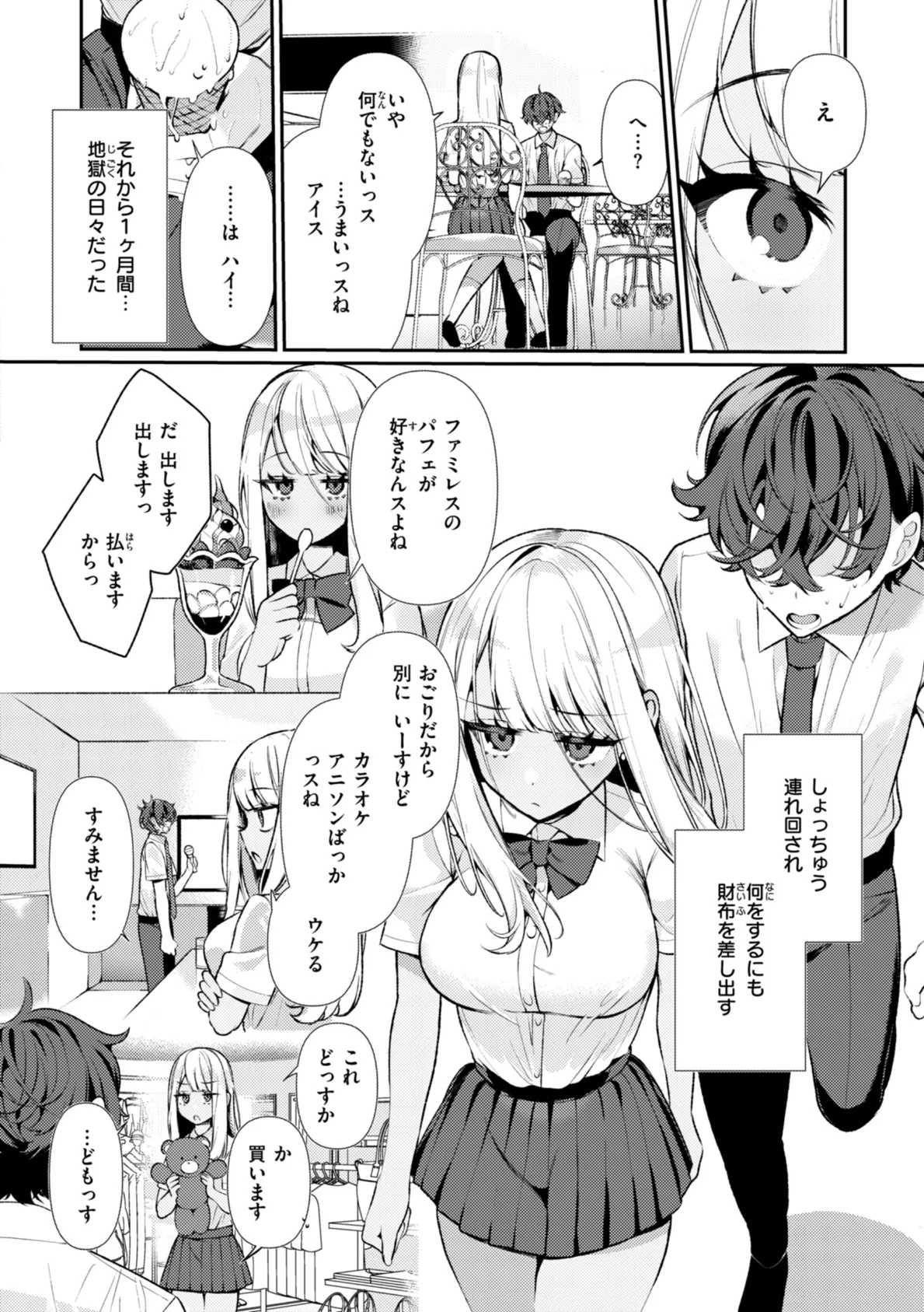 ドMギャルの姫川さん【通常版】 6ページ