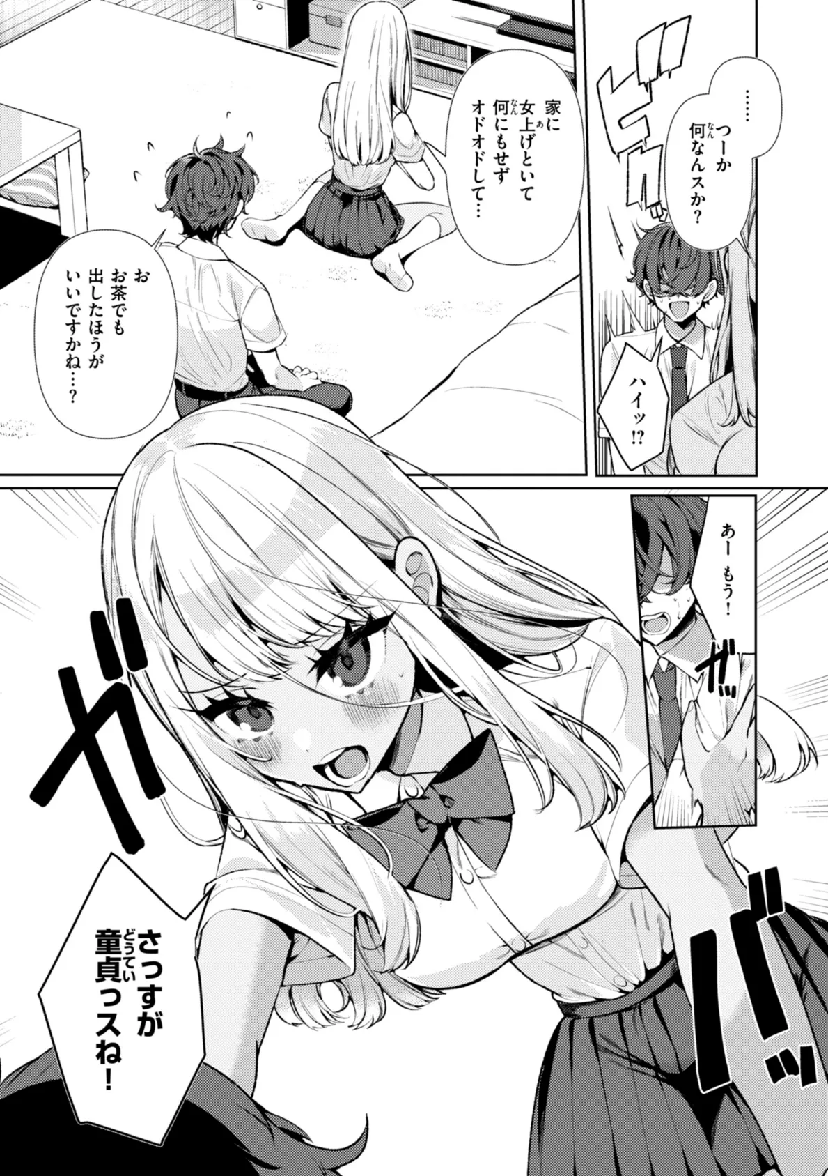 ドMギャルの姫川さん【通常版】 9ページ