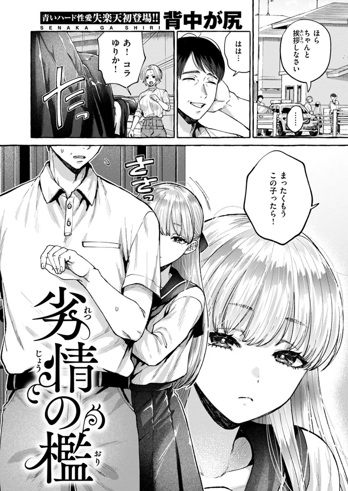 劣情の檻 4ページ