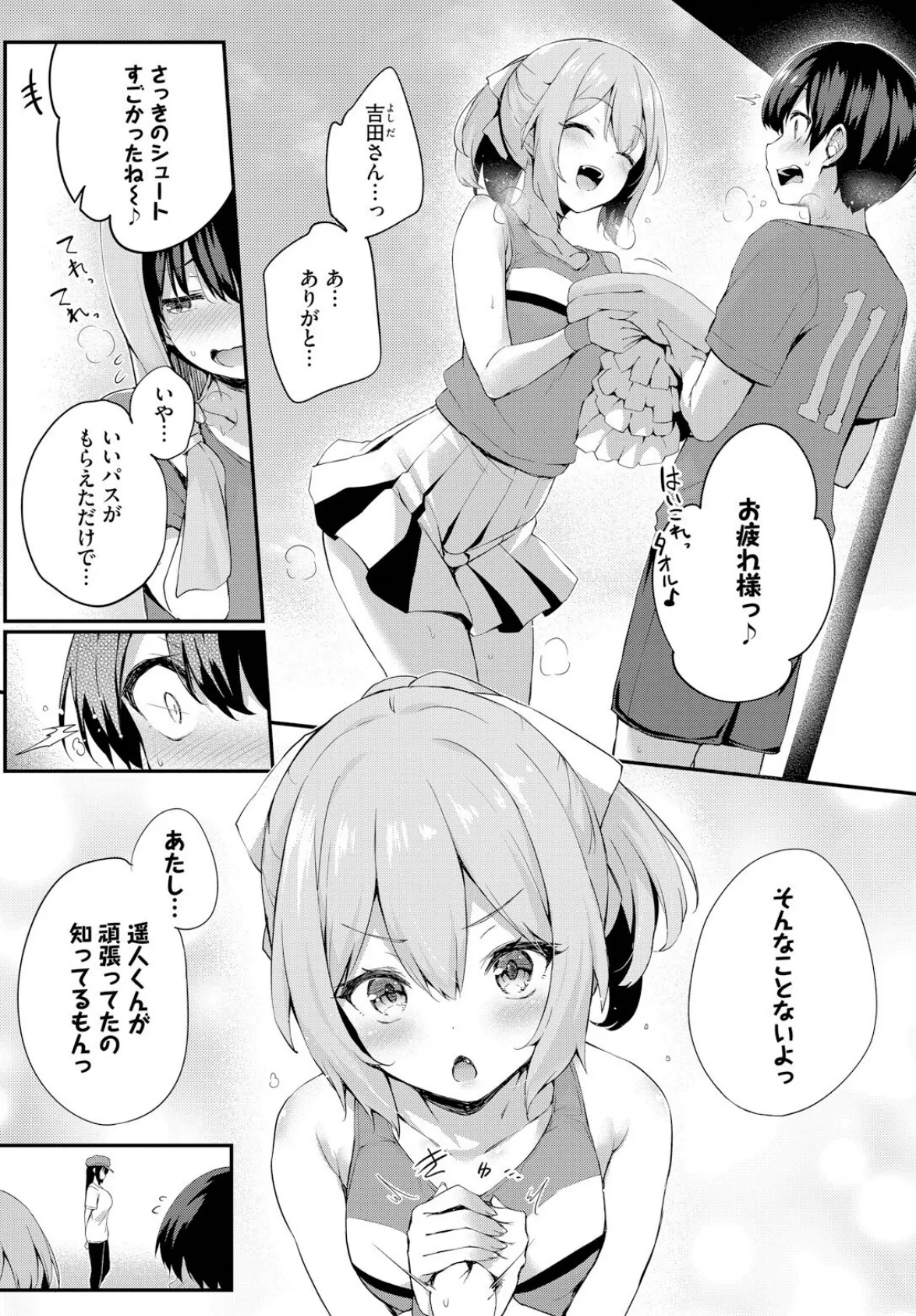 僕のお姉ちゃん-after- 2ページ