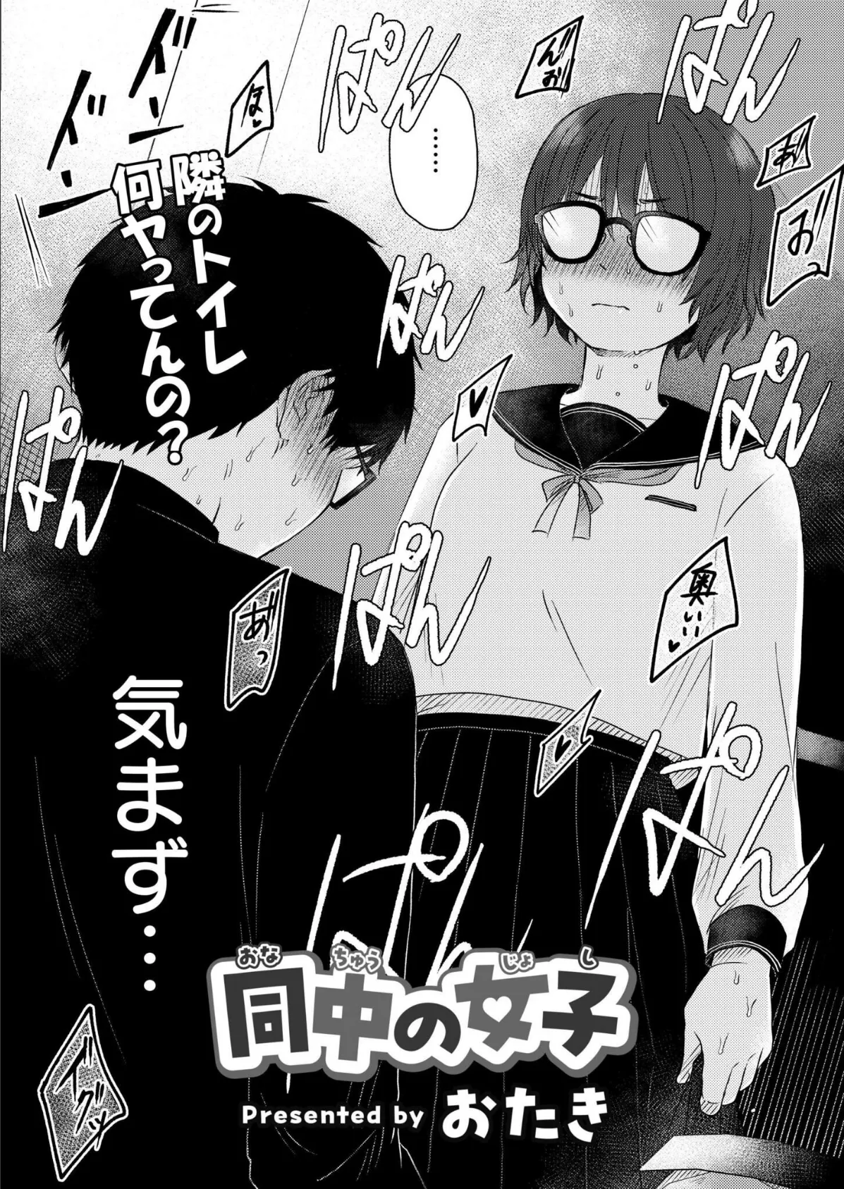 同中の女子 8ページ
