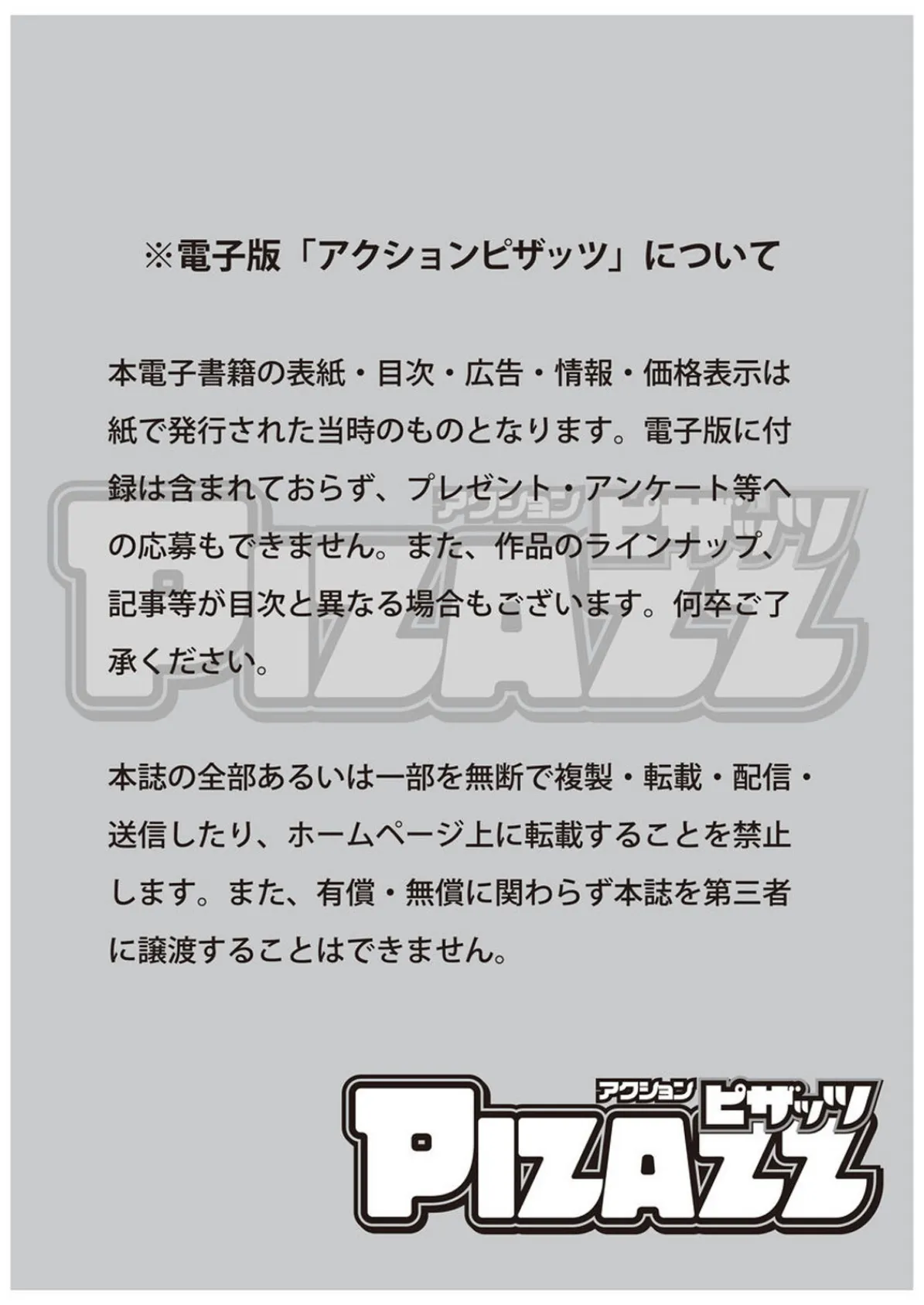 アクションピザッツ2025年7月号 3ページ