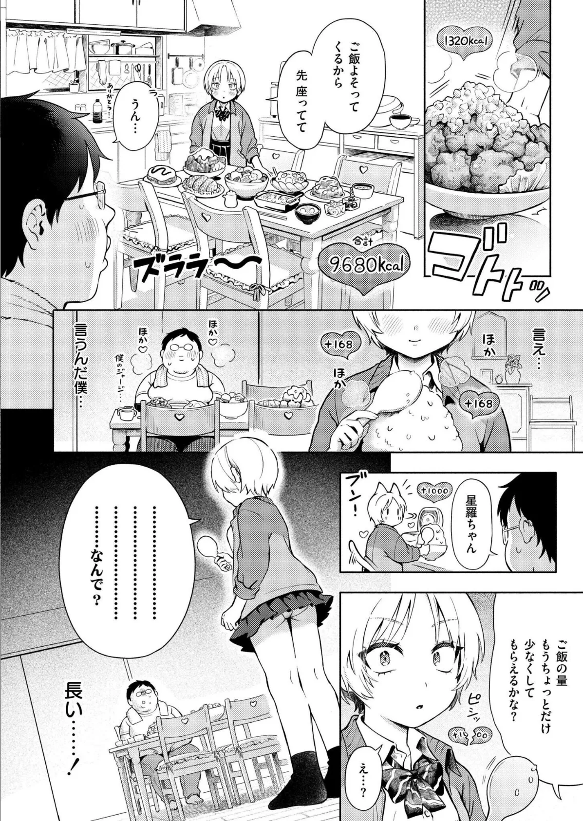 おもいあい 4ページ