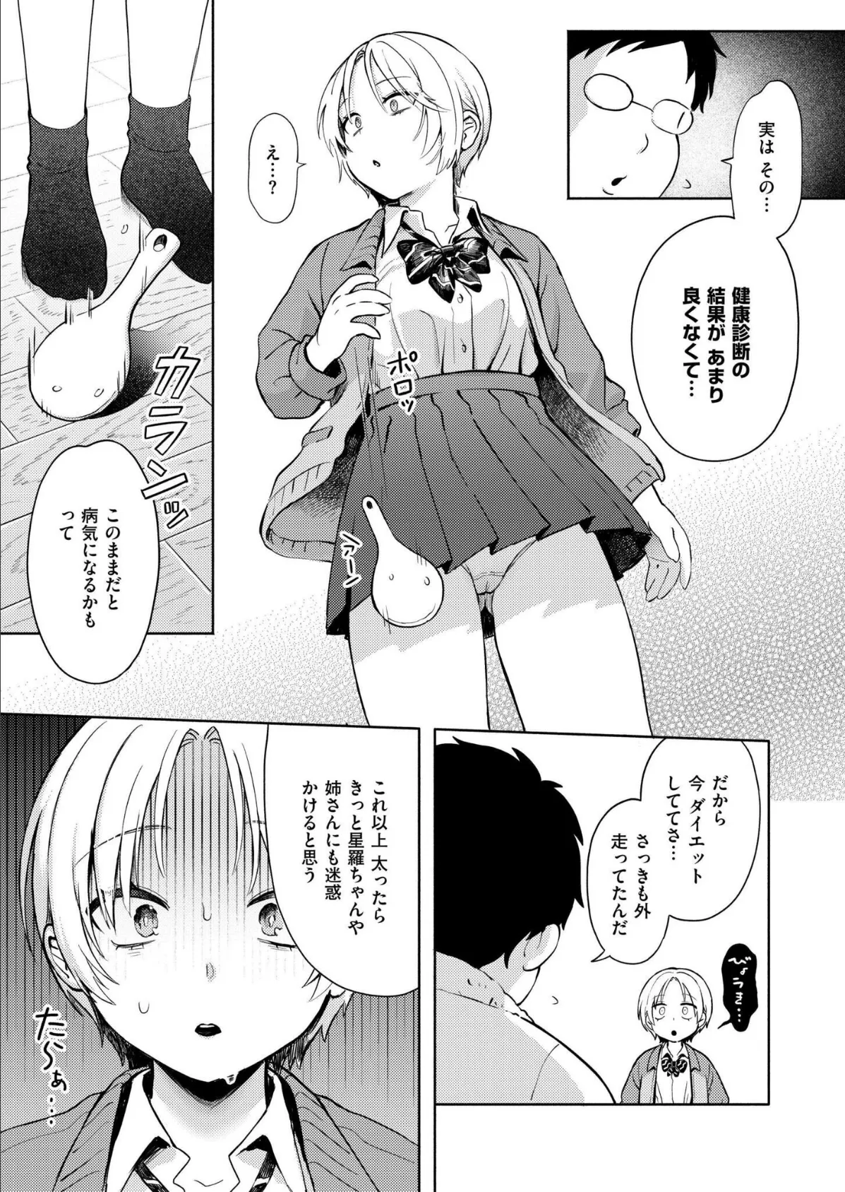 おもいあい 5ページ