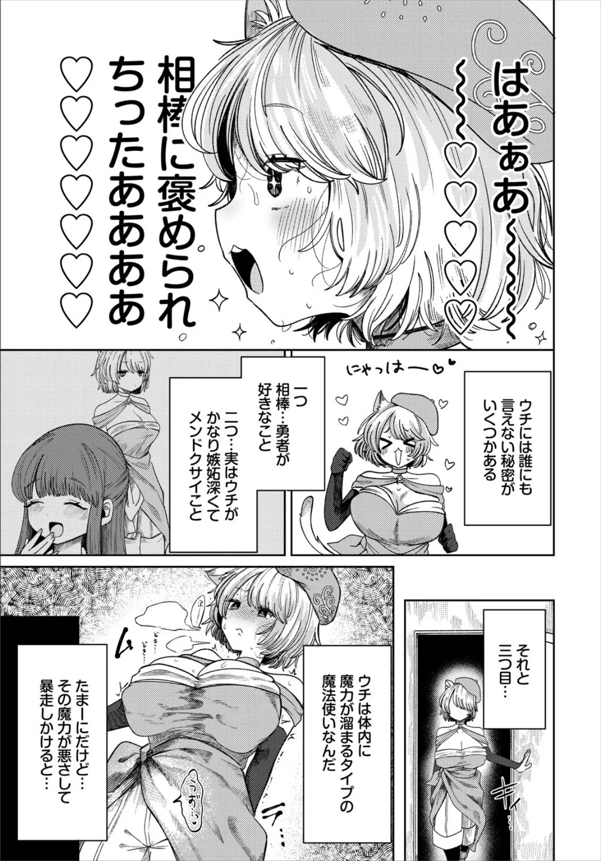ダンジョン攻略はSEXで！！ VOL.25 13ページ
