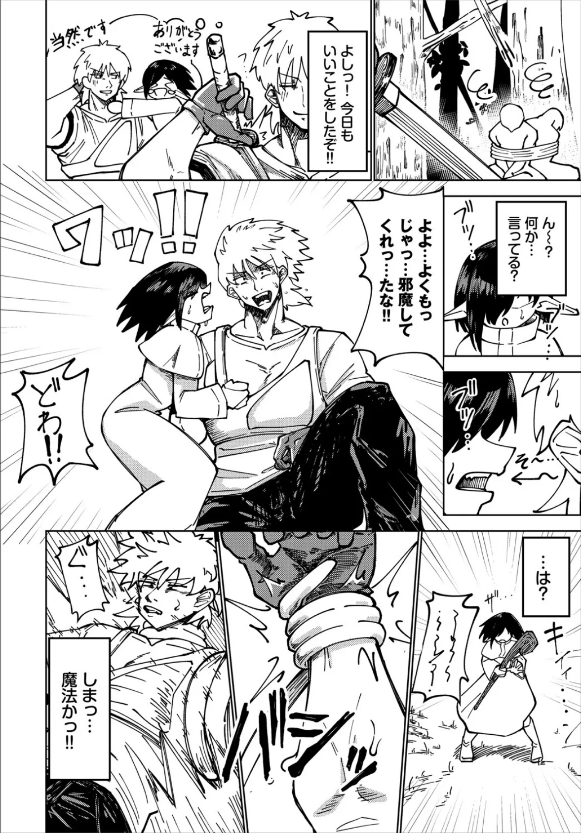 ダンジョン攻略はSEXで！！ VOL.25 20ページ