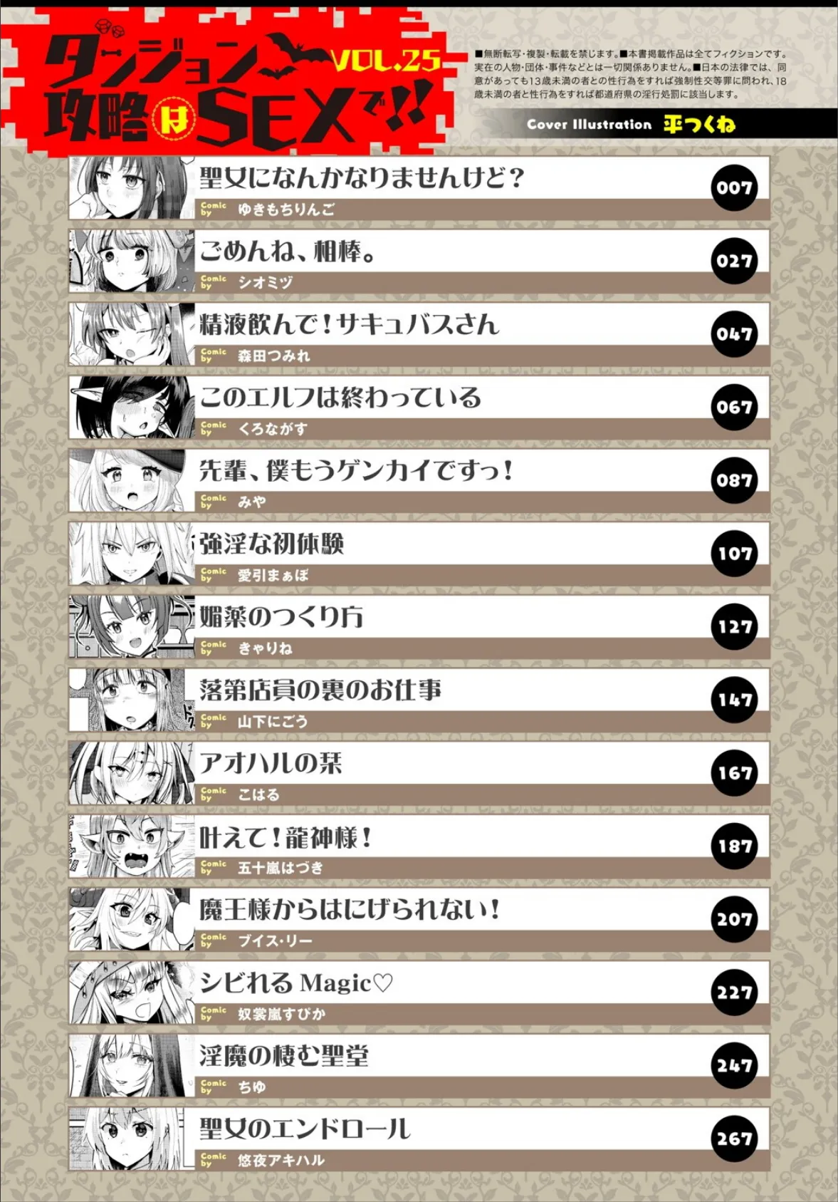 ダンジョン攻略はSEXで！！ VOL.25 3ページ