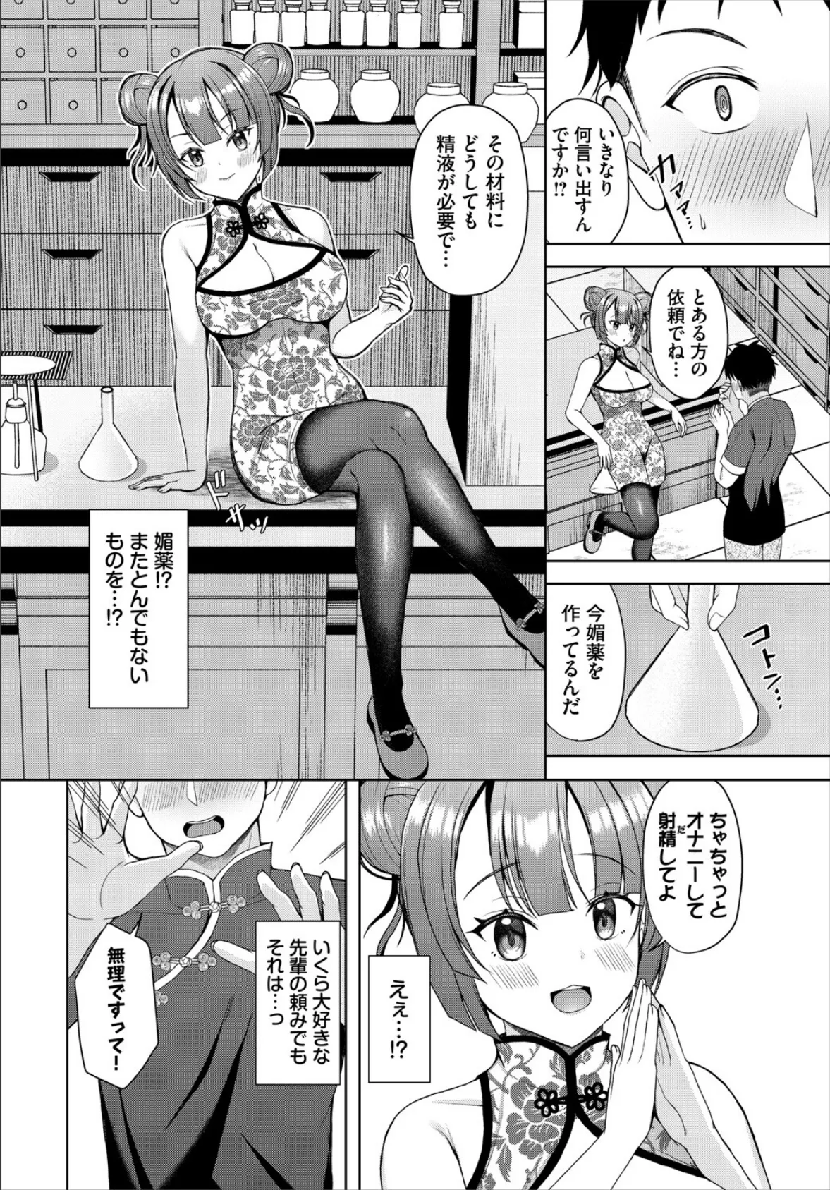 ダンジョン攻略はSEXで！！ VOL.25 32ページ