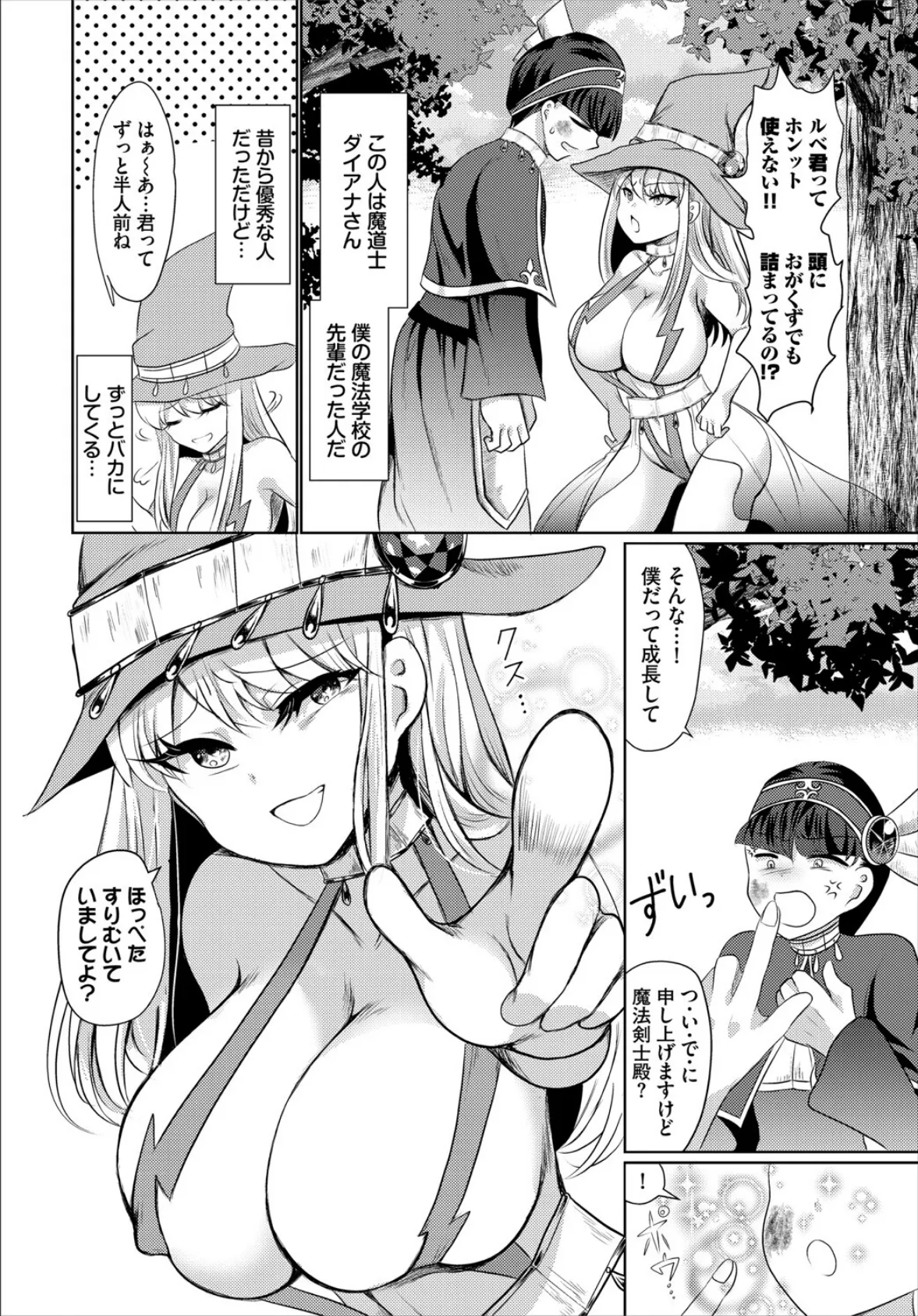 ダンジョン攻略はSEXで！！ VOL.25 52ページ