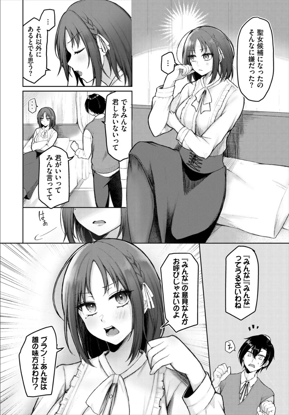ダンジョン攻略はSEXで！！ VOL.25 8ページ