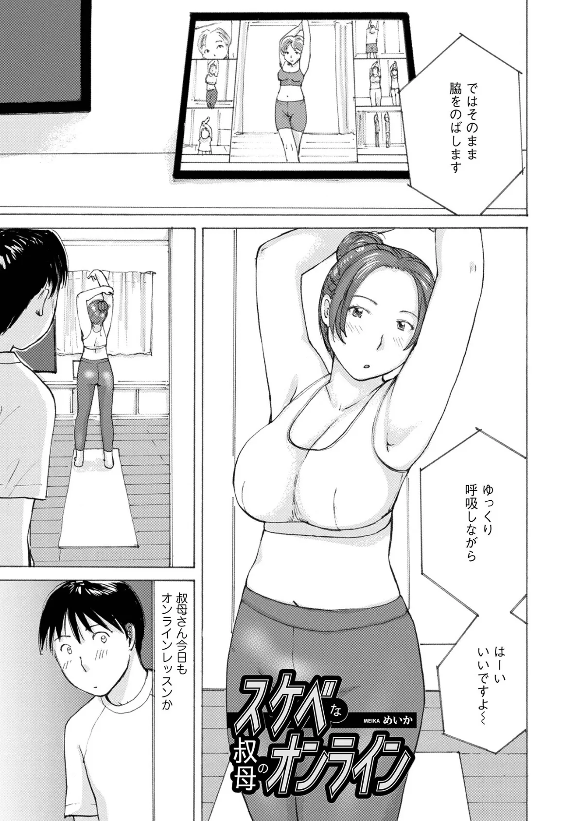 奥さんとヤリコミする！ 11ページ