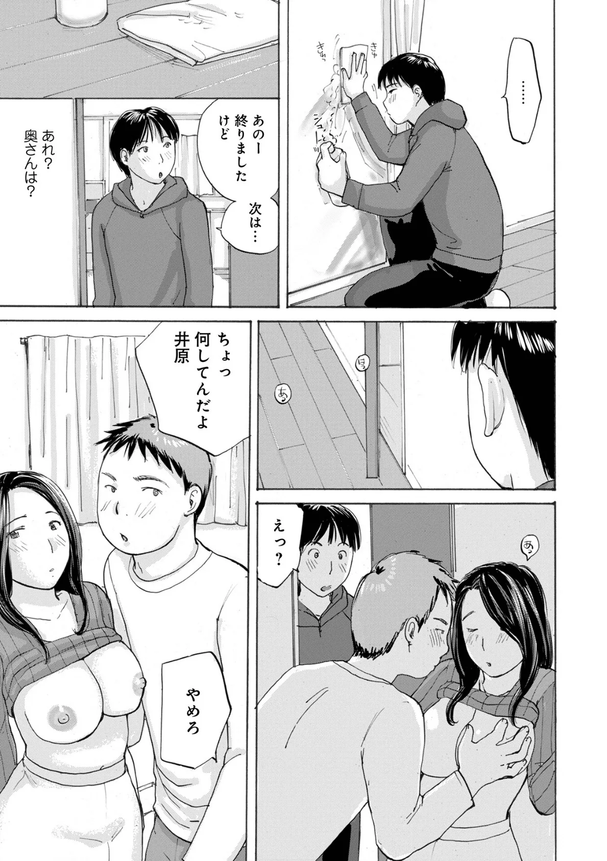 奥さんとヤリコミする！ 17ページ