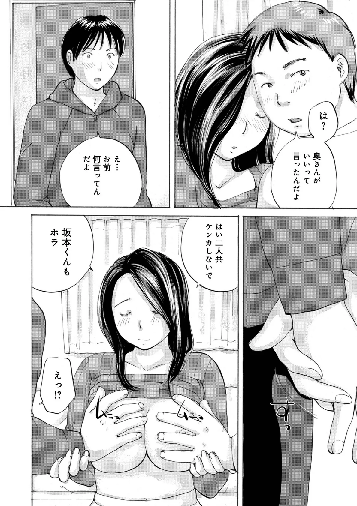 奥さんとヤリコミする！ 18ページ