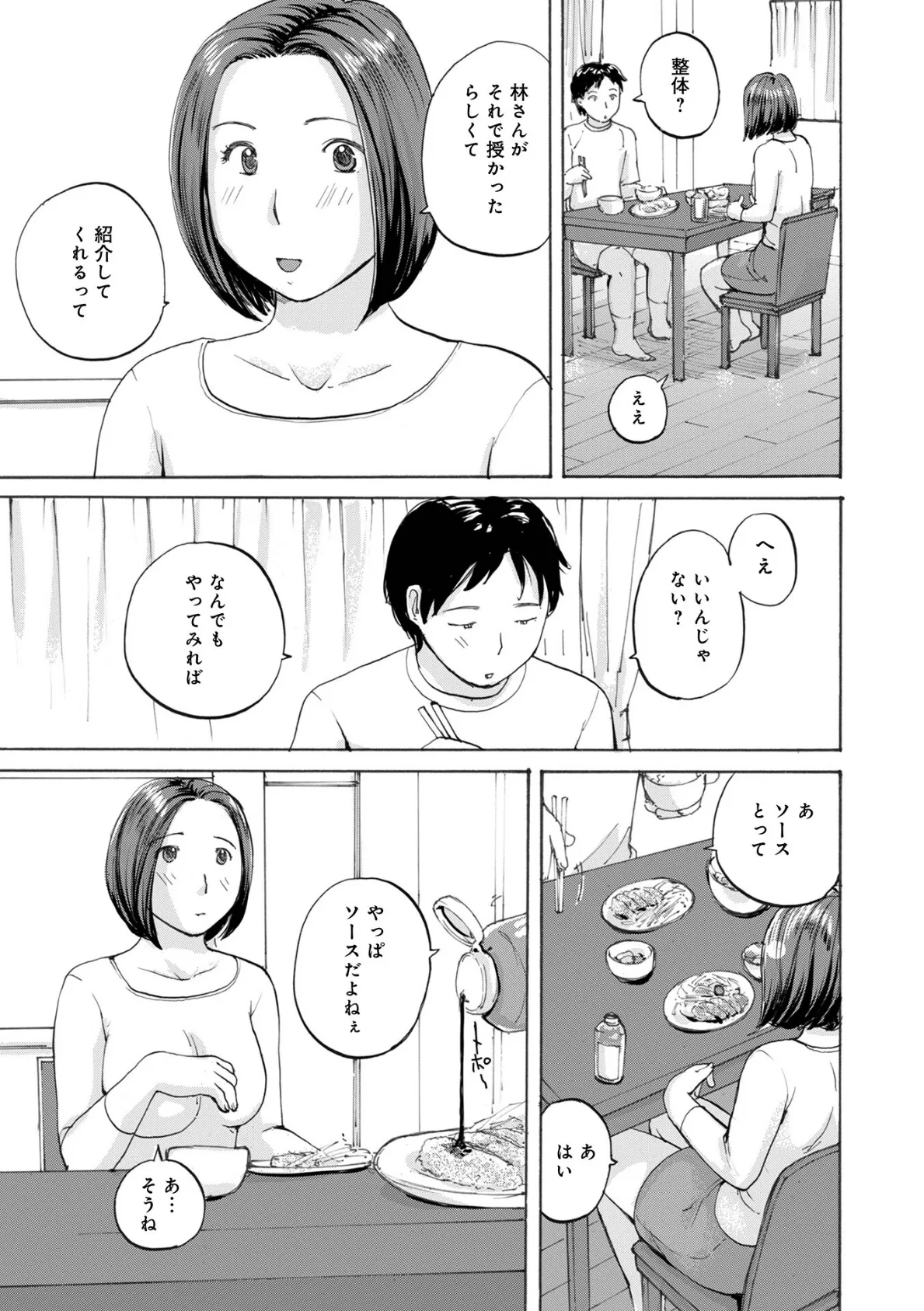 奥さんとヤリコミする！ 19ページ