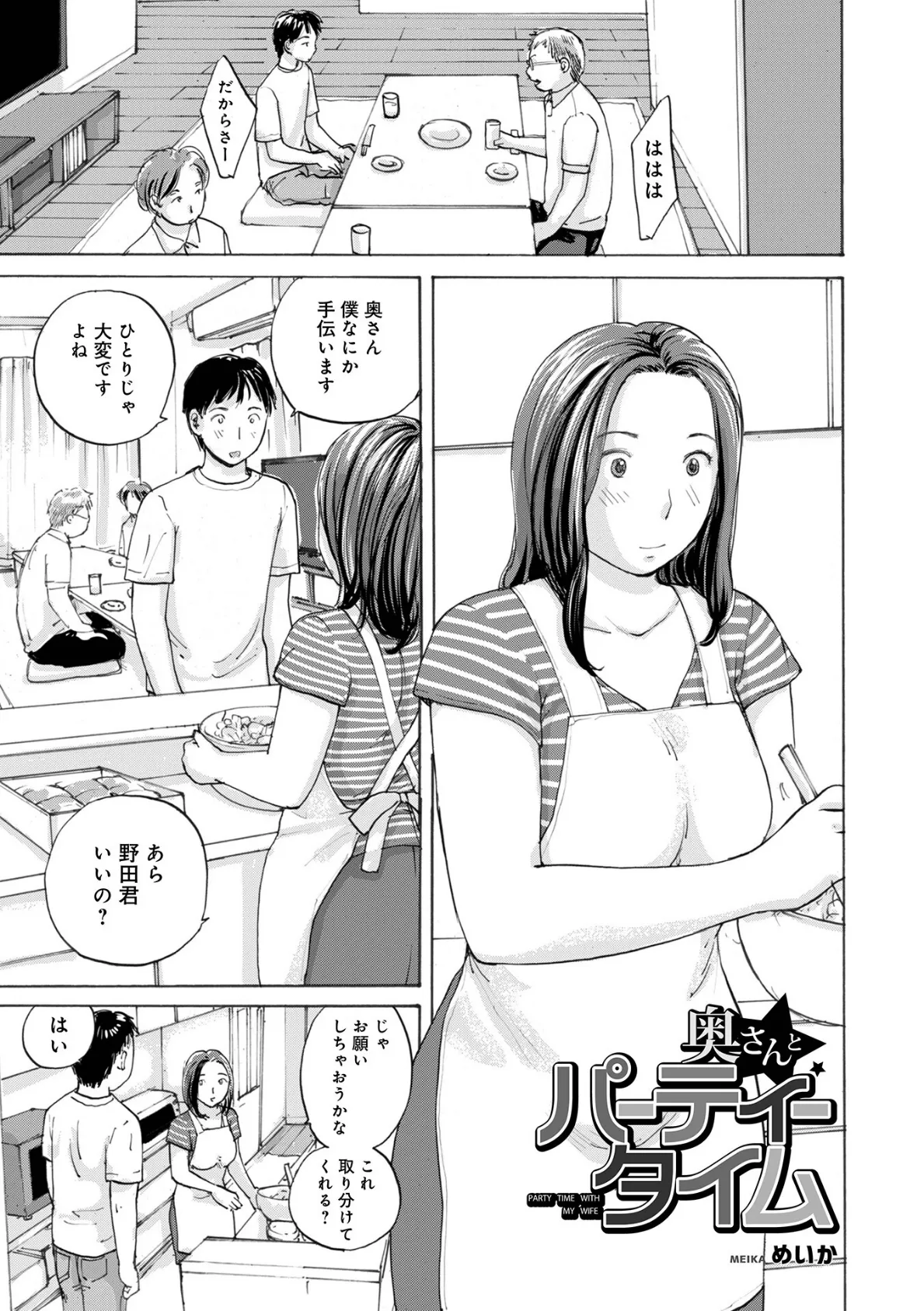 奥さんとヤリコミする！ 27ページ
