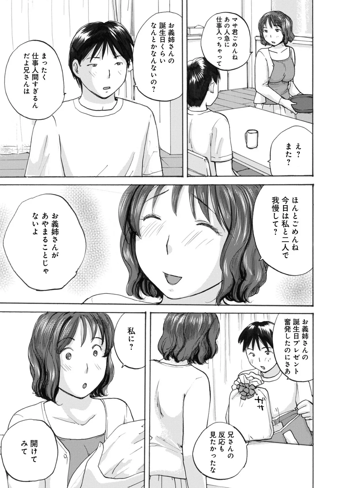 奥さんとヤリコミする！ 5ページ