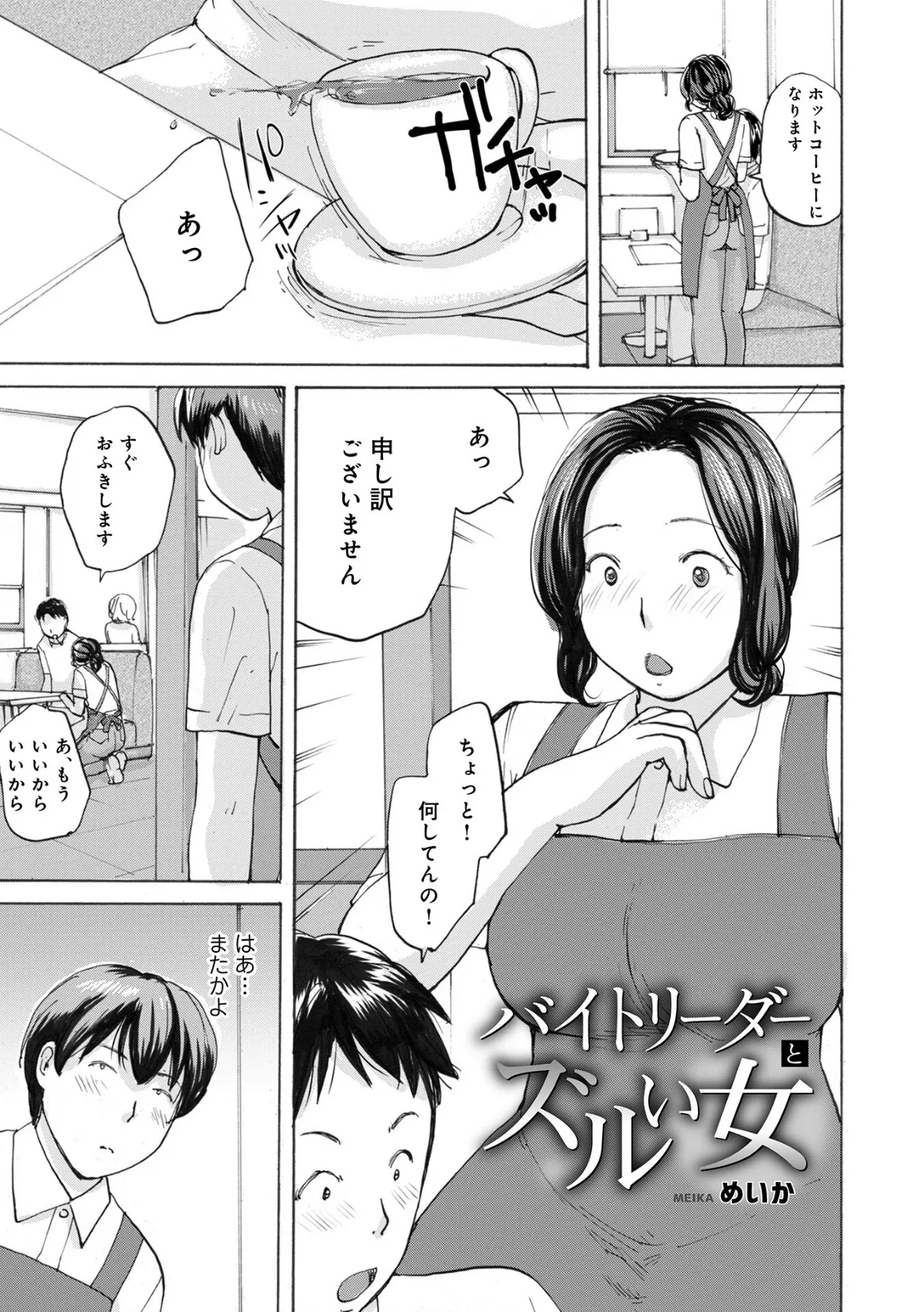奥さんとヤリコミする！ 7ページ