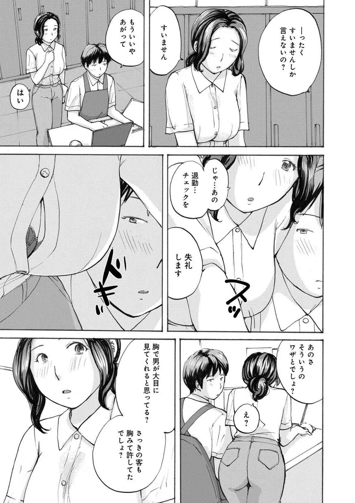 奥さんとヤリコミする！ 9ページ