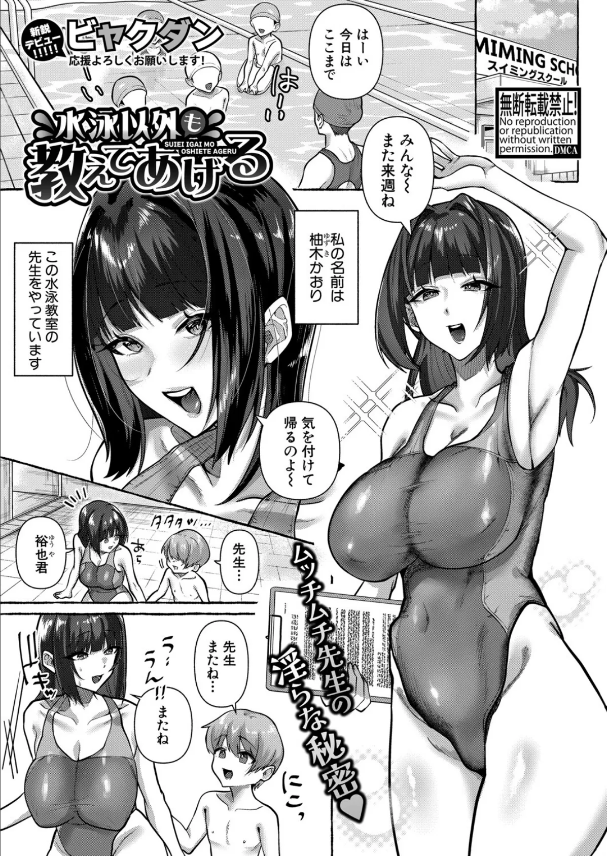 COMIC真激2025年7月号 31ページ