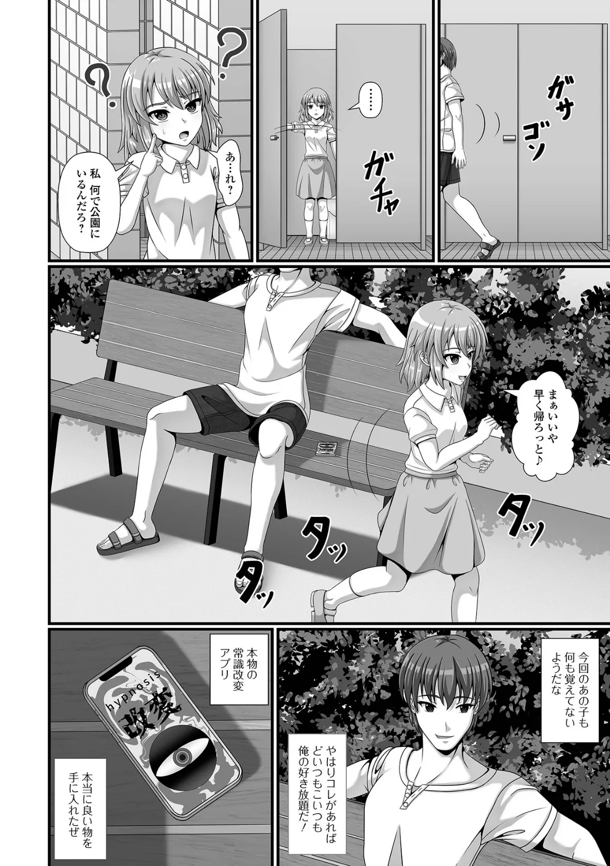 催ぷにっ！ 6限目 16ページ