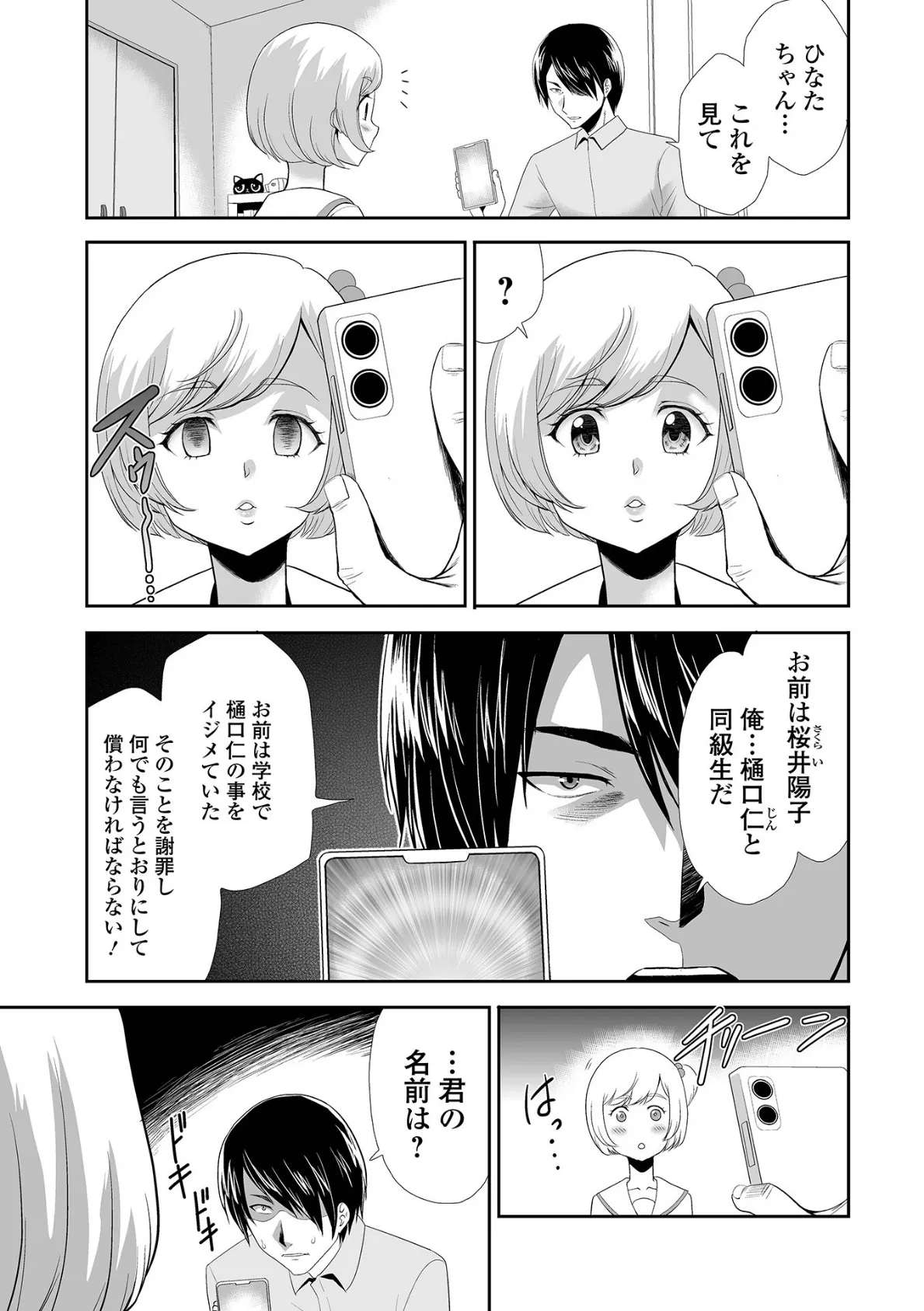 催ぷにっ！ 6限目 21ページ