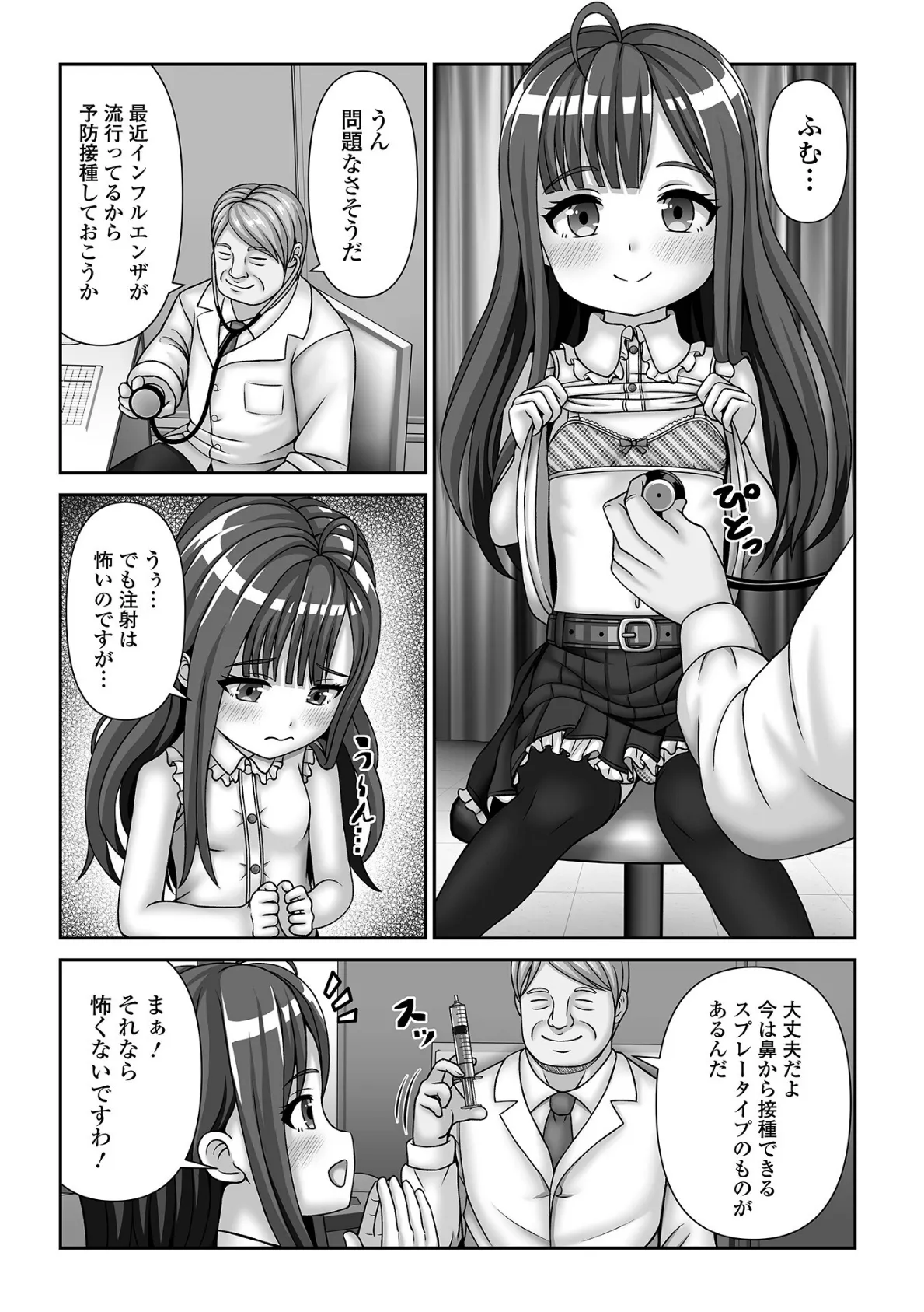 催ぷにっ！ 6限目 24ページ
