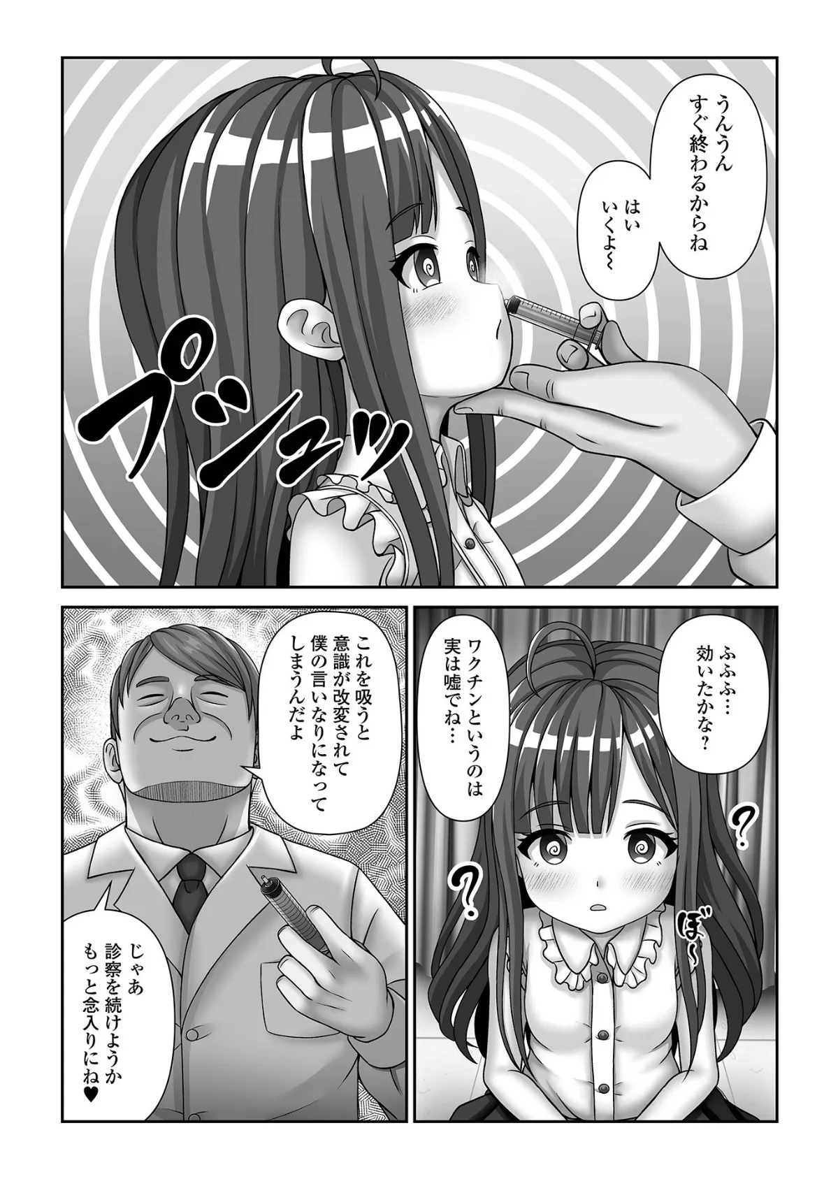 催ぷにっ！ 6限目 25ページ