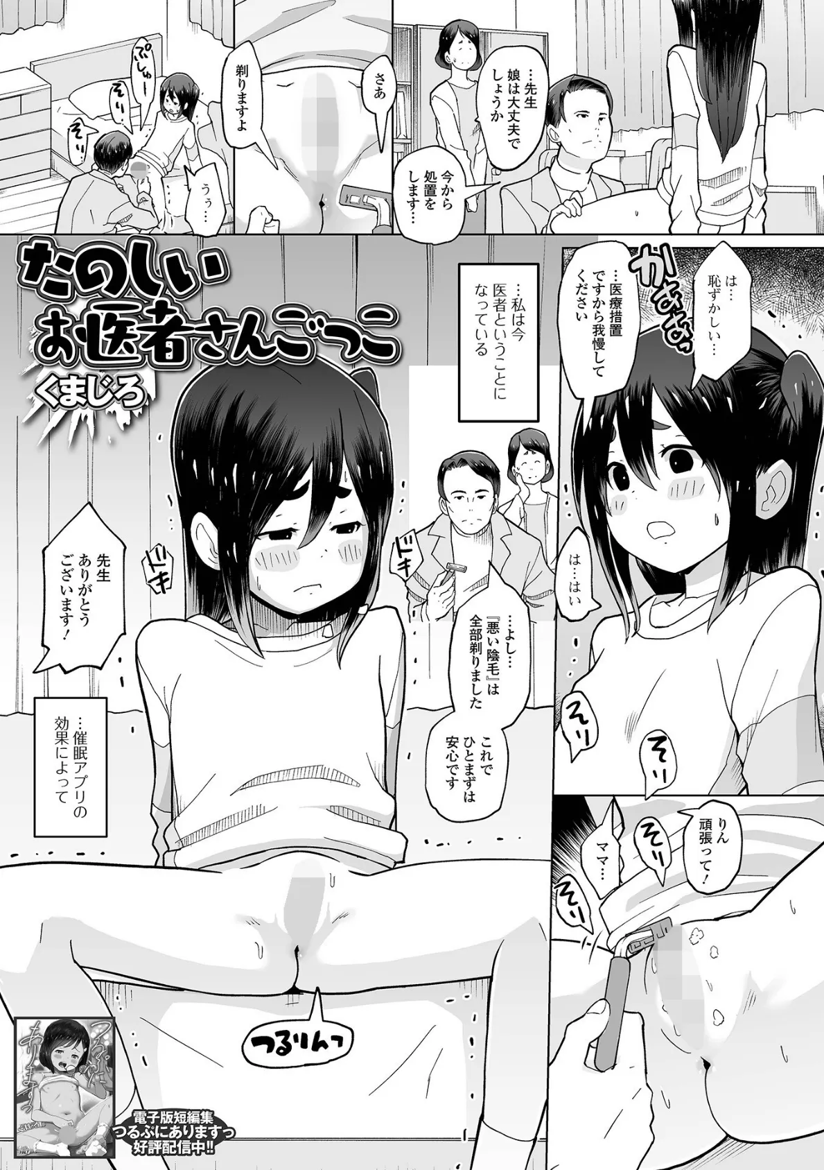 催ぷにっ！ 6限目 3ページ